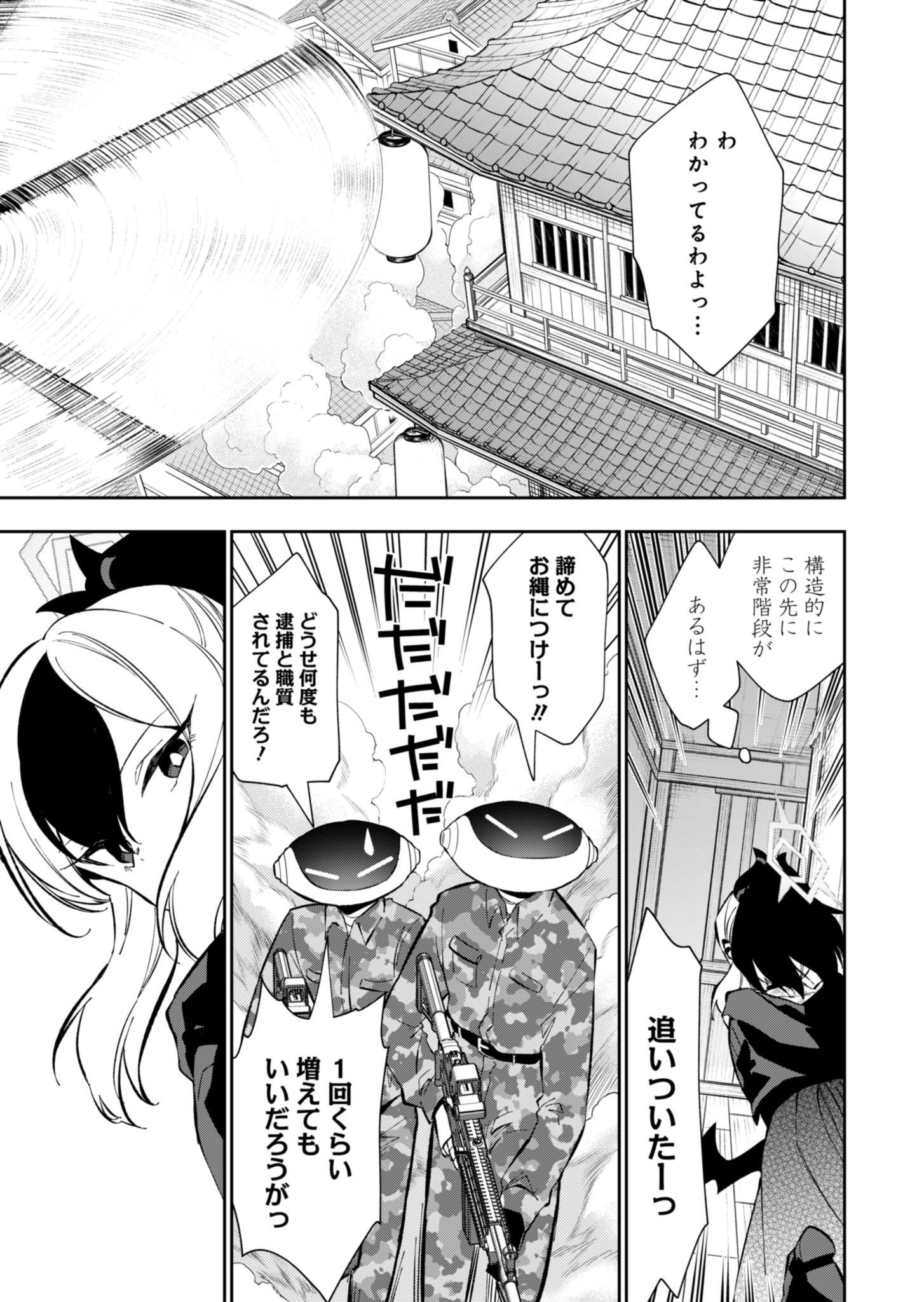 ブルーアーカイブ 便利屋68業務日誌 第17話 - Page 15