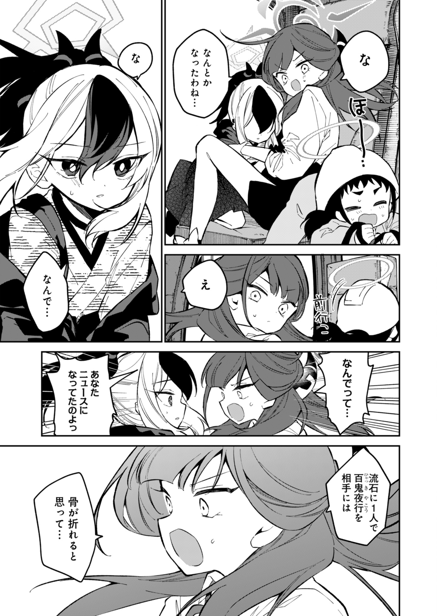 ブルーアーカイブ 便利屋68業務日誌 第17話 - Page 24