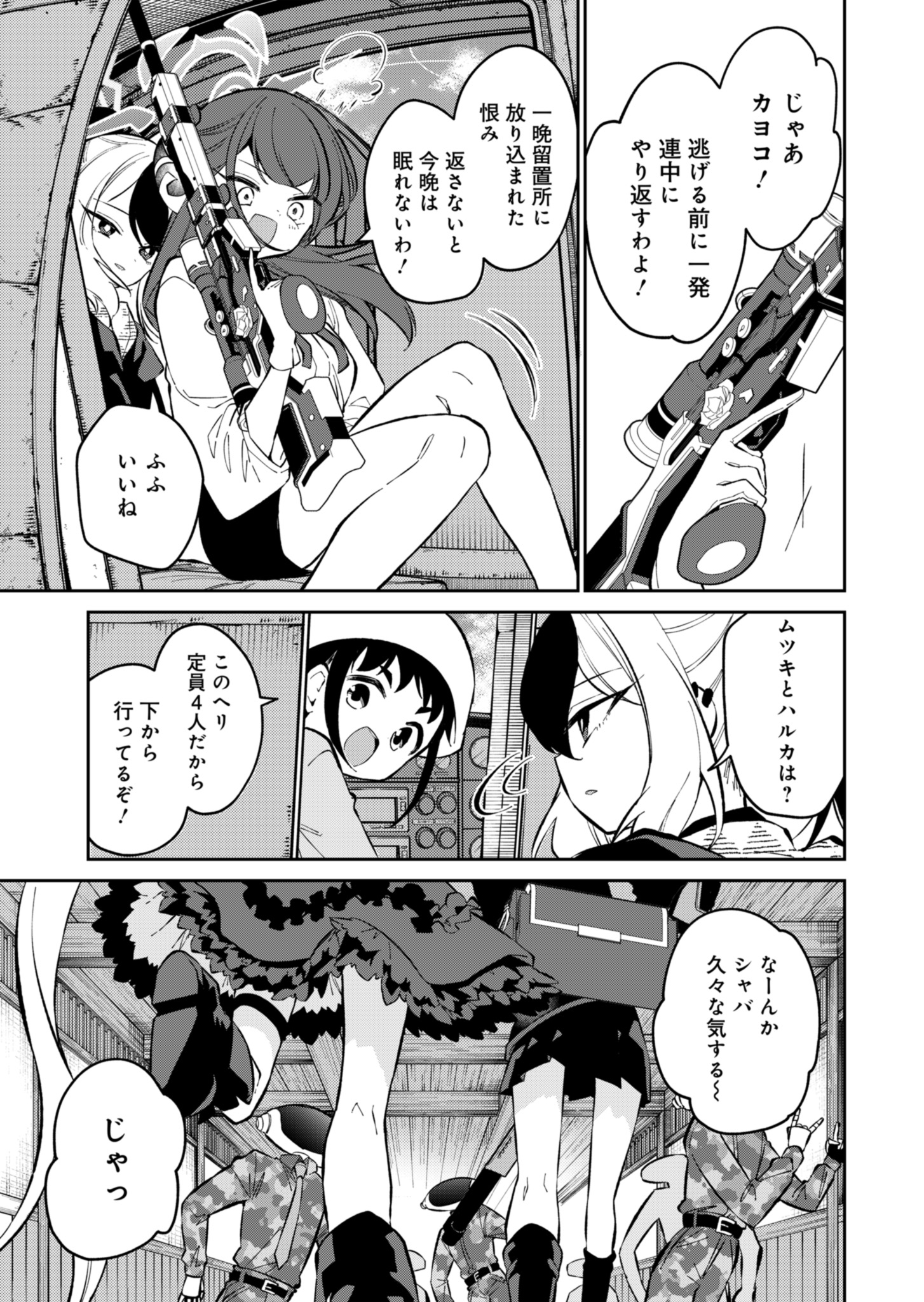 ブルーアーカイブ 便利屋68業務日誌 第17話 - Page 27