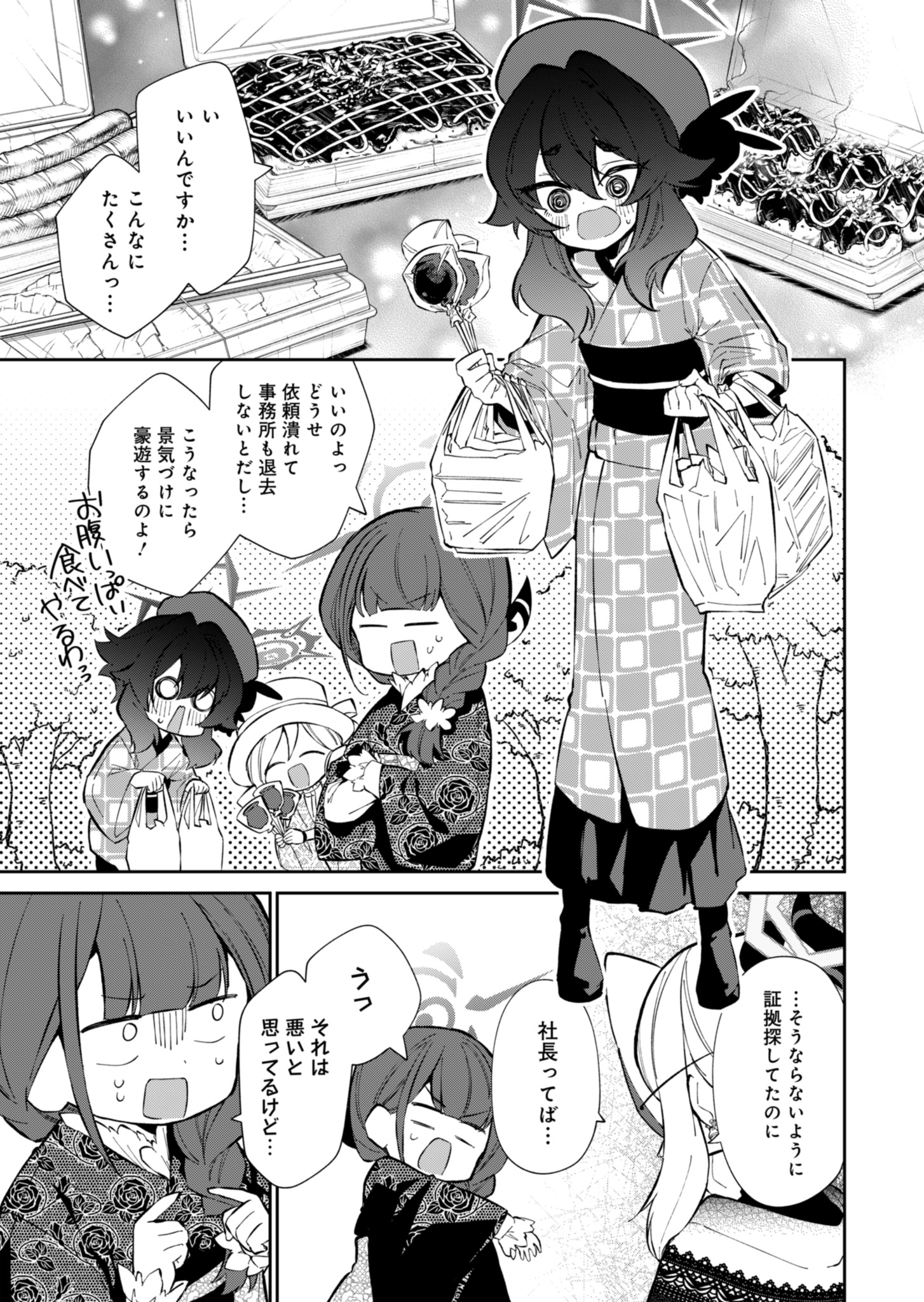 ブルーアーカイブ 便利屋68業務日誌 第17話 - Page 34