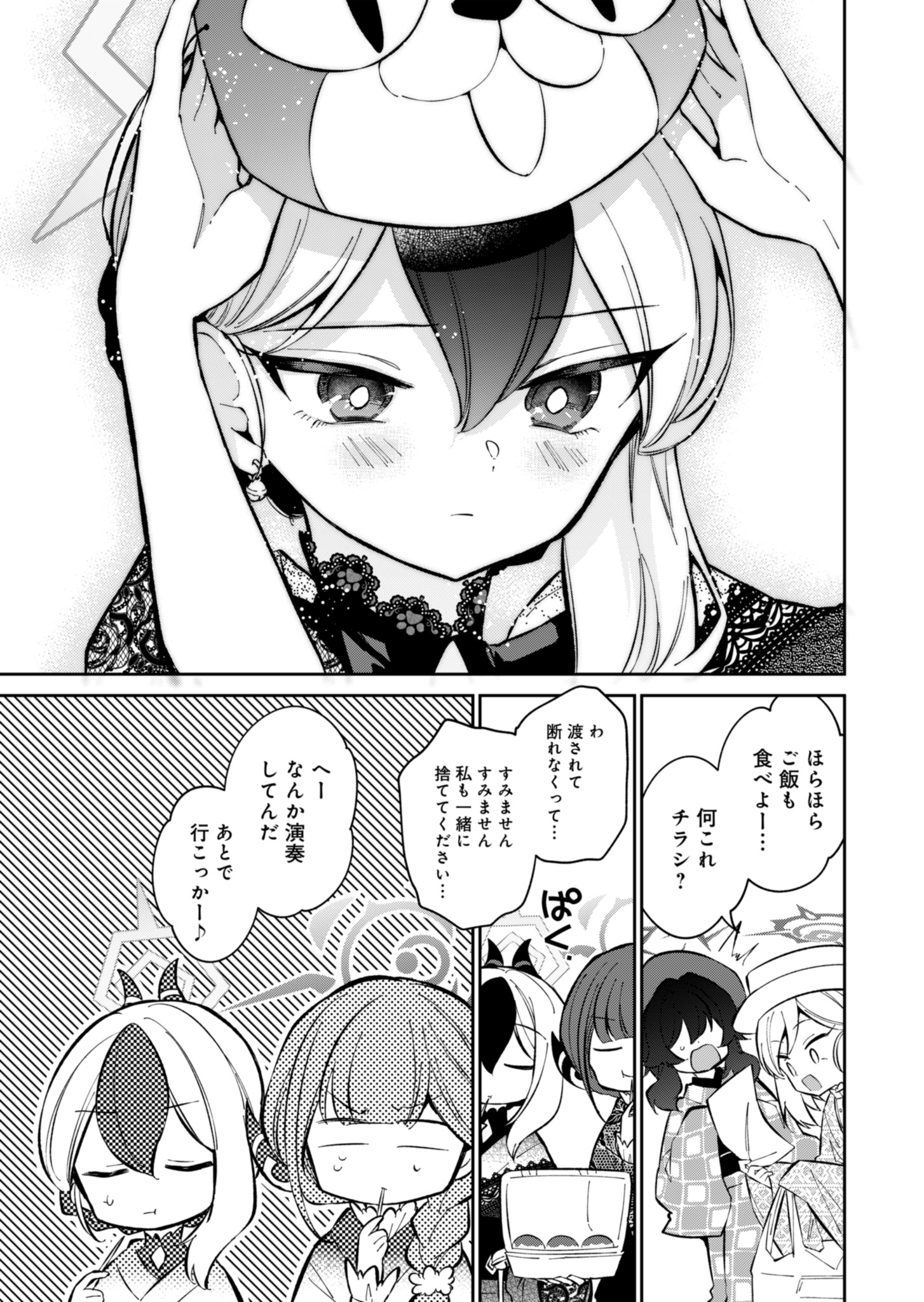 ブルーアーカイブ 便利屋68業務日誌 第17話 - Page 35