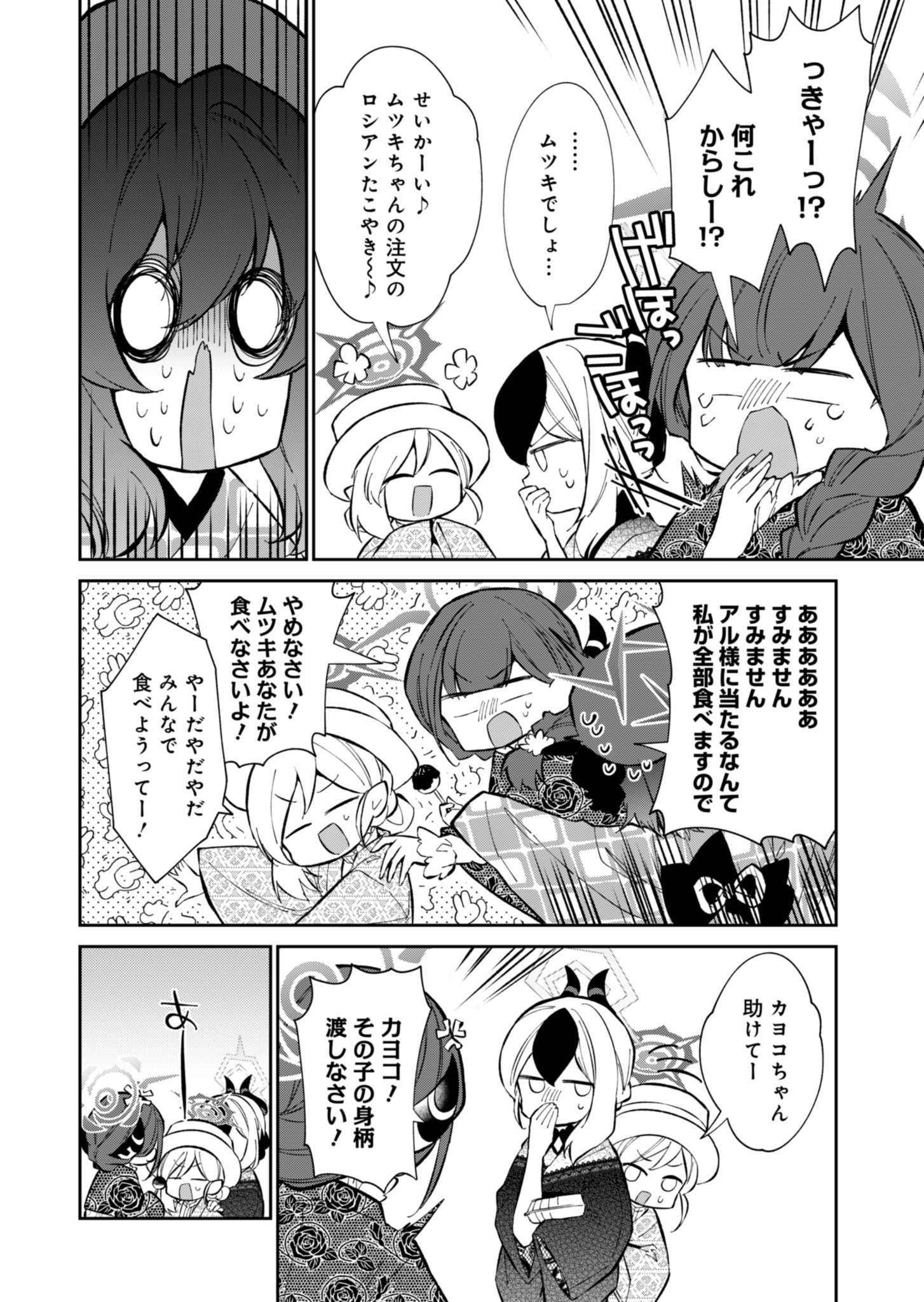 ブルーアーカイブ 便利屋68業務日誌 第17話 - Page 37