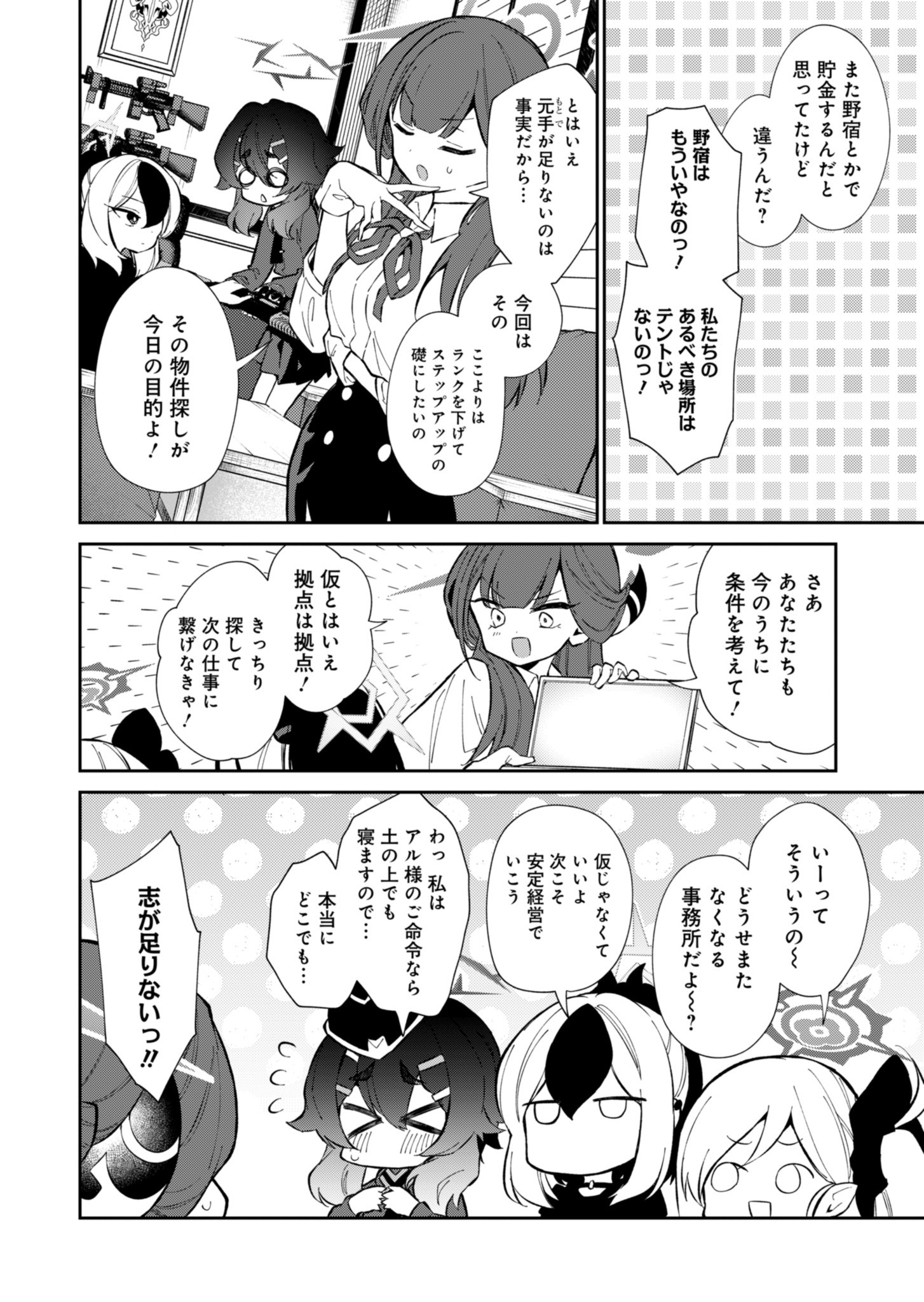 ブルーアーカイブ 便利屋68業務日誌 第18話 - Page 3