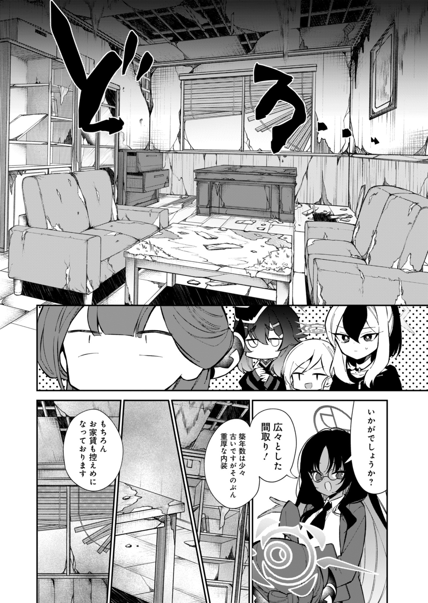 ブルーアーカイブ 便利屋68業務日誌 第18話 - Page 7