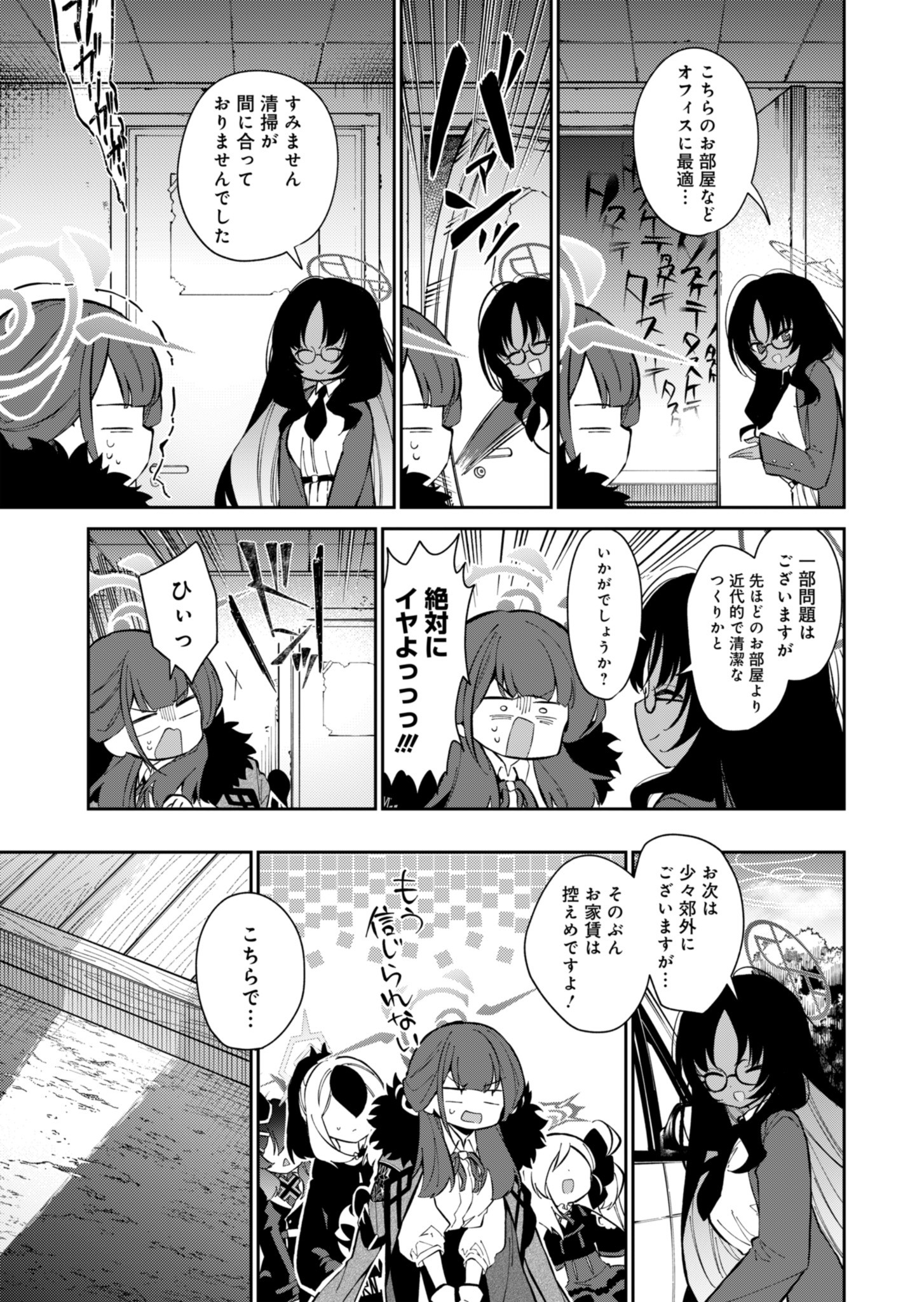 ブルーアーカイブ 便利屋68業務日誌 第18話 - Page 10