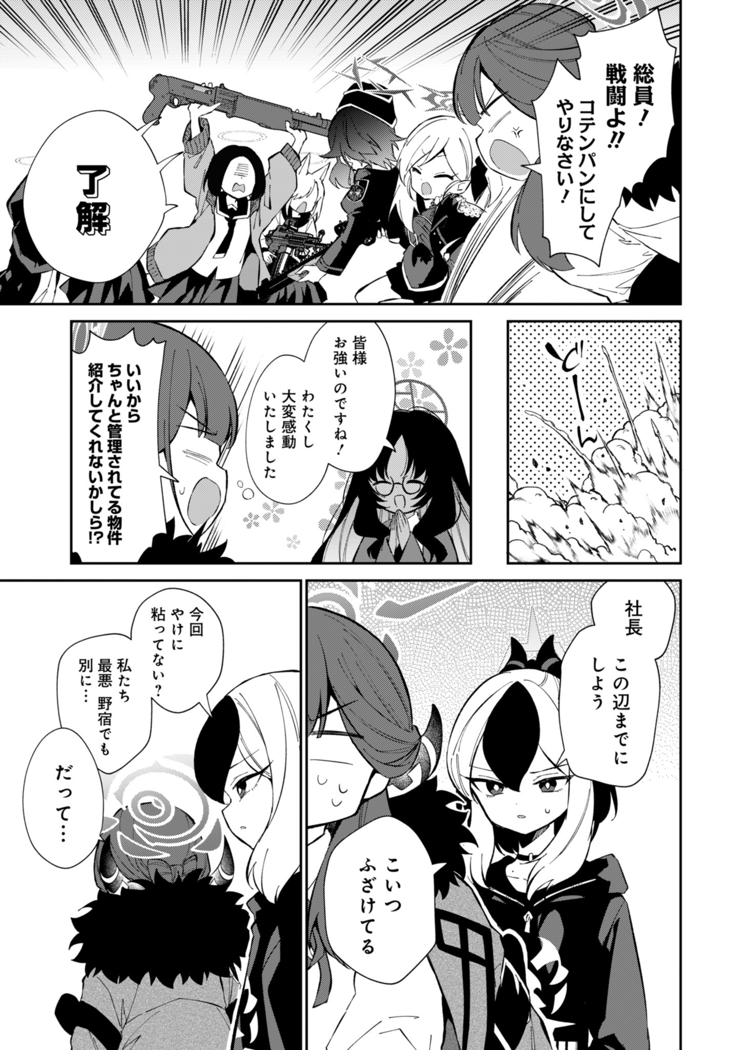 ブルーアーカイブ 便利屋68業務日誌 第18話 - Page 11