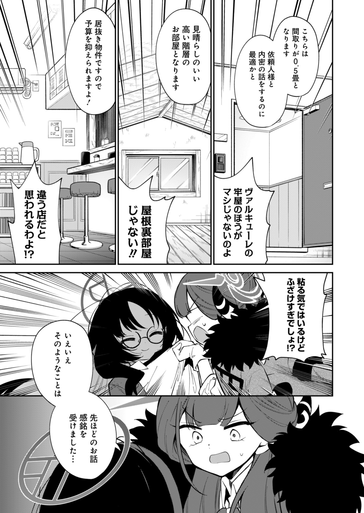 ブルーアーカイブ 便利屋68業務日誌 第18話 - Page 14