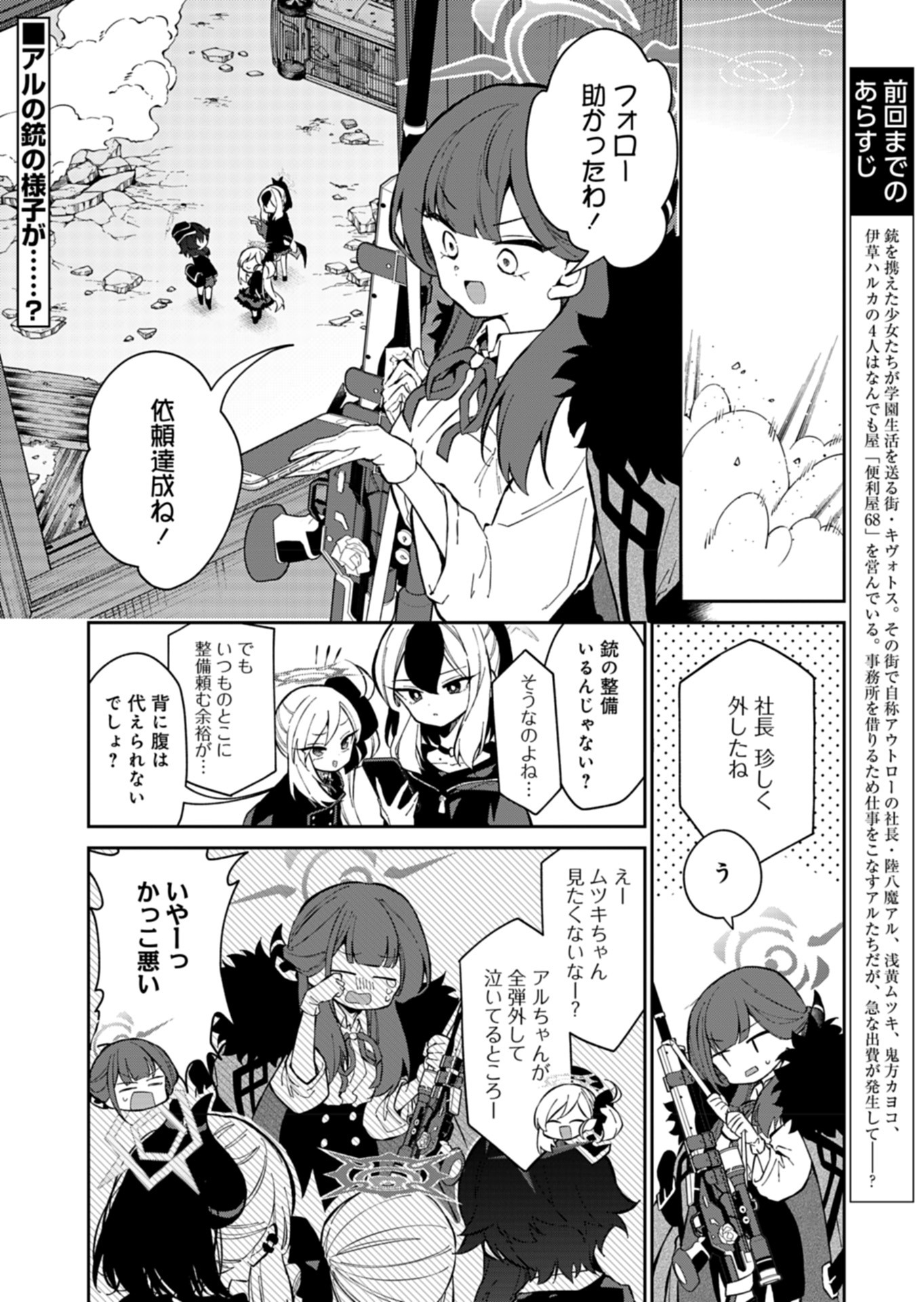 ブルーアーカイブ 便利屋68業務日誌 第19話 - Page 2