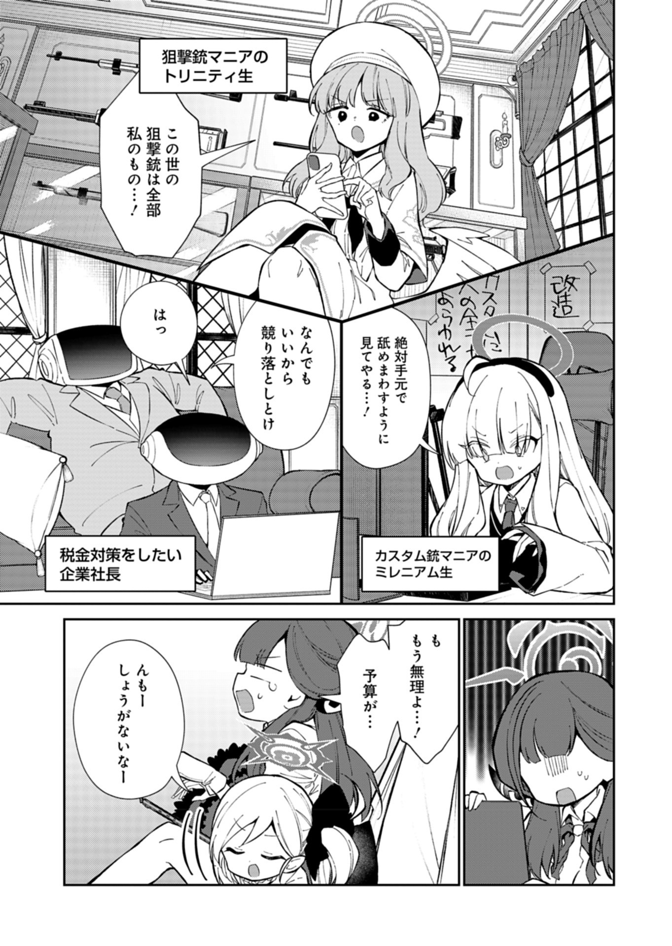 ブルーアーカイブ 便利屋68業務日誌 第19話 - Page 8