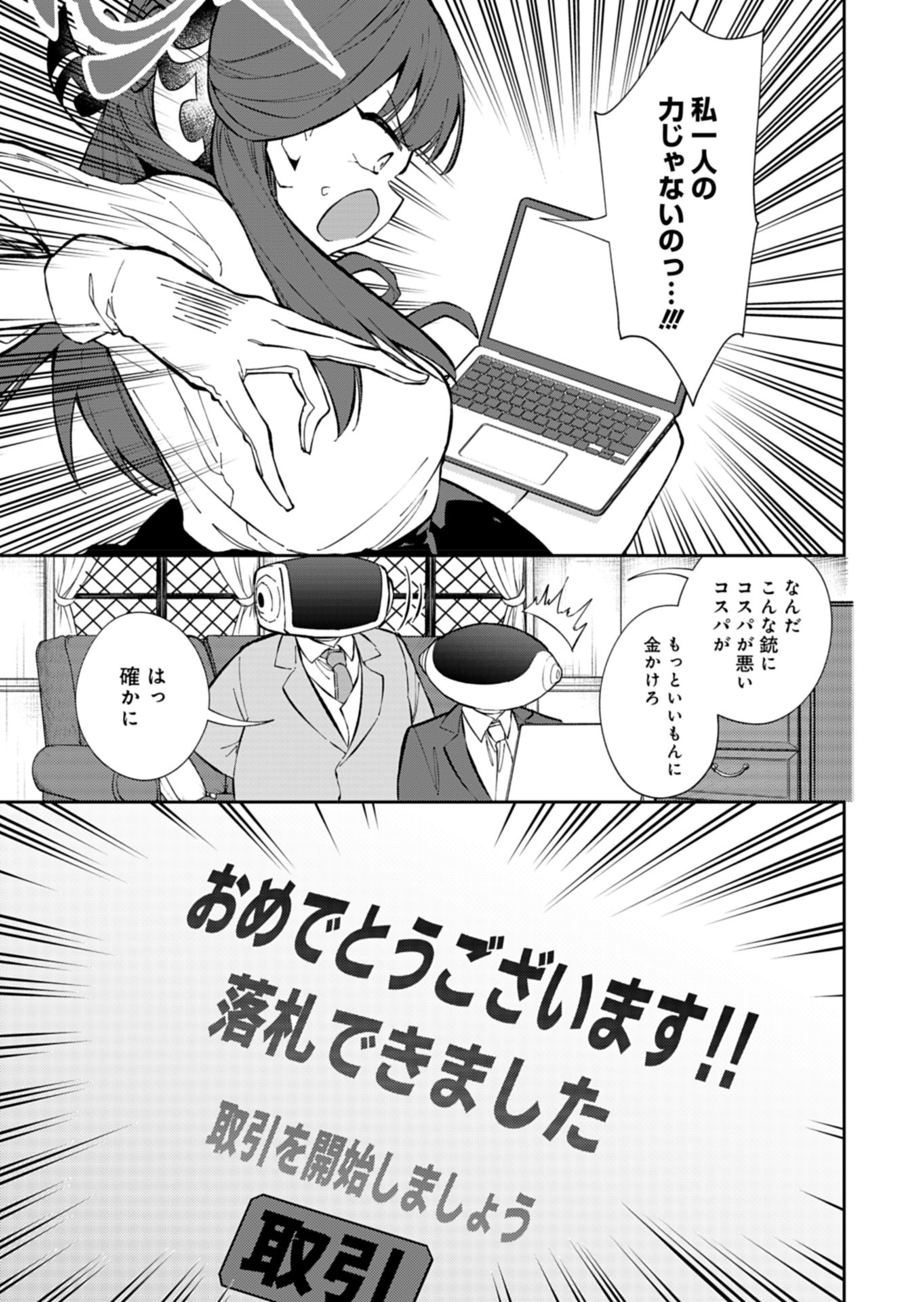 ブルーアーカイブ 便利屋68業務日誌 第19話 - Page 14