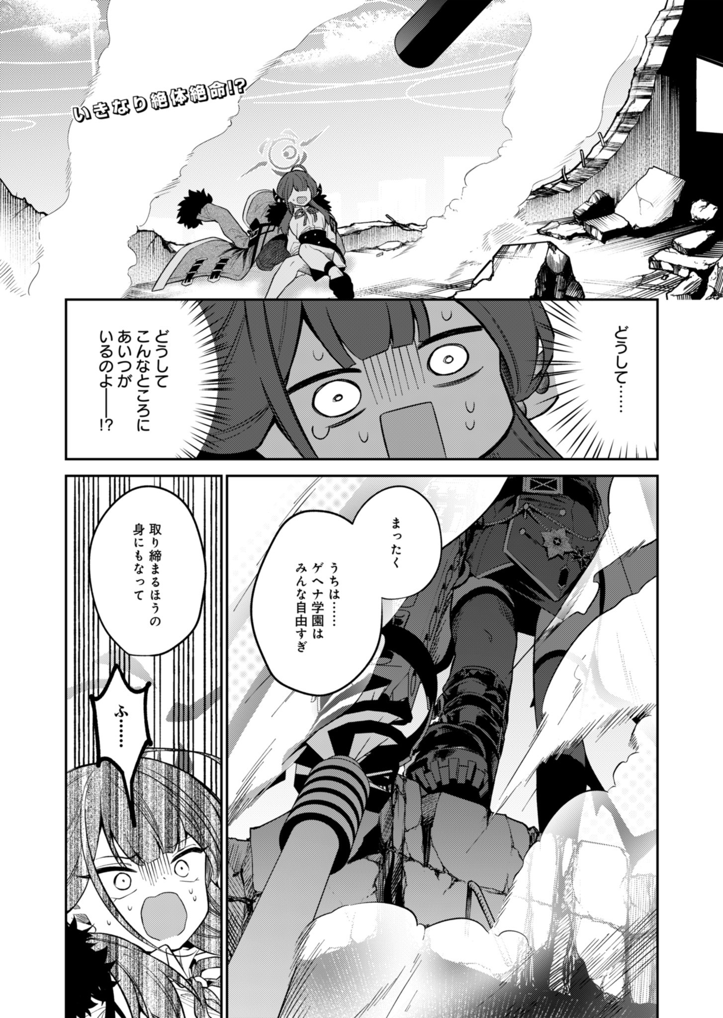 ブルーアーカイブ 便利屋68業務日誌 第3話 - Page 2