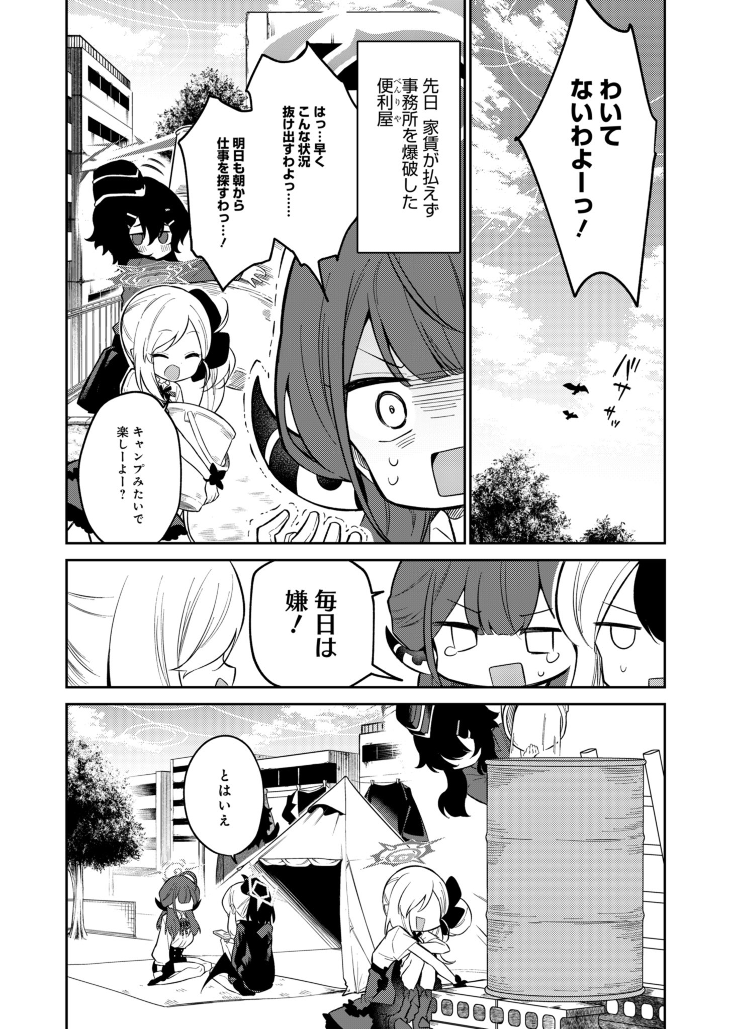 ブルーアーカイブ 便利屋68業務日誌 第3話 - Page 6