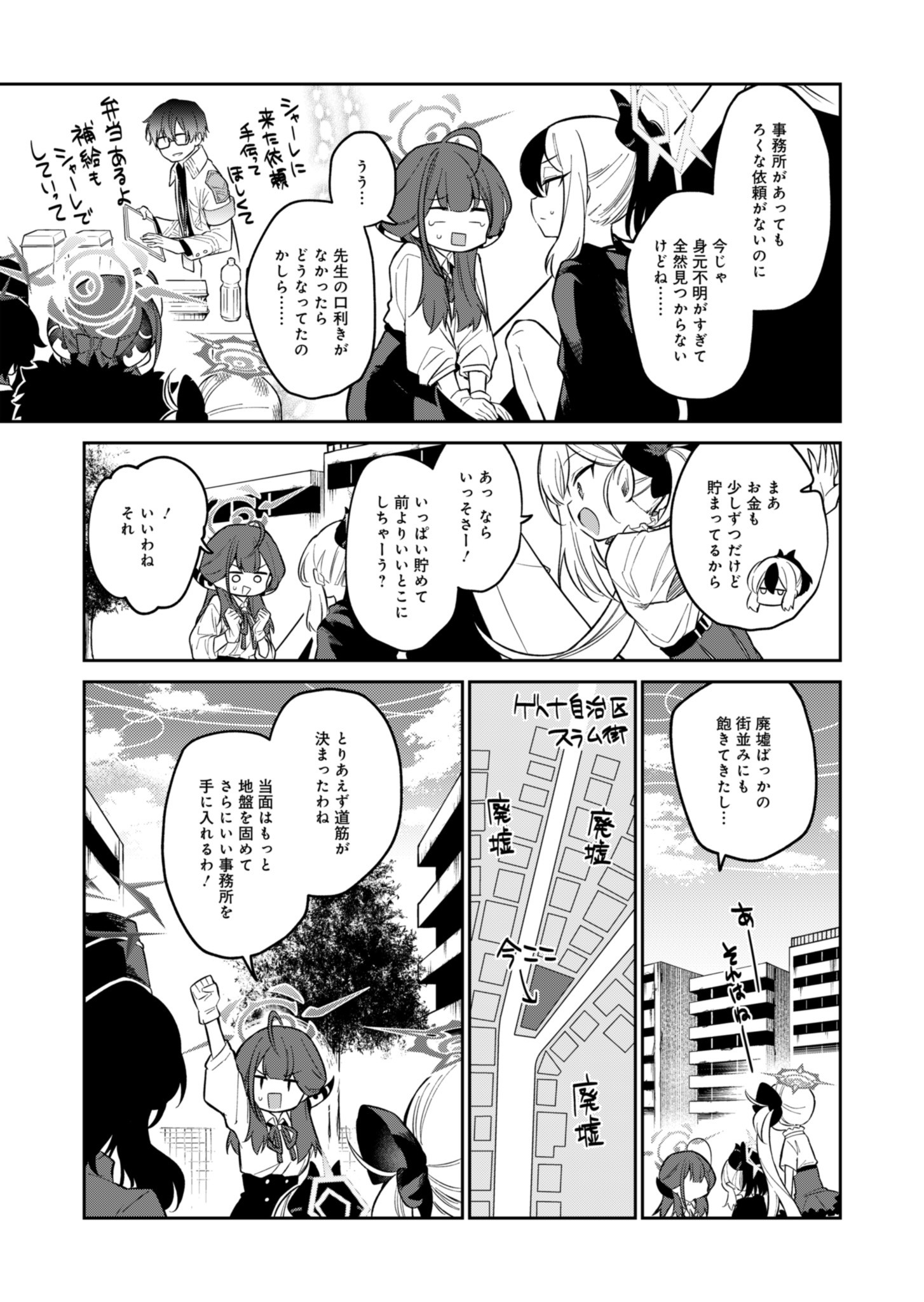 ブルーアーカイブ 便利屋68業務日誌 第3話 - Page 7