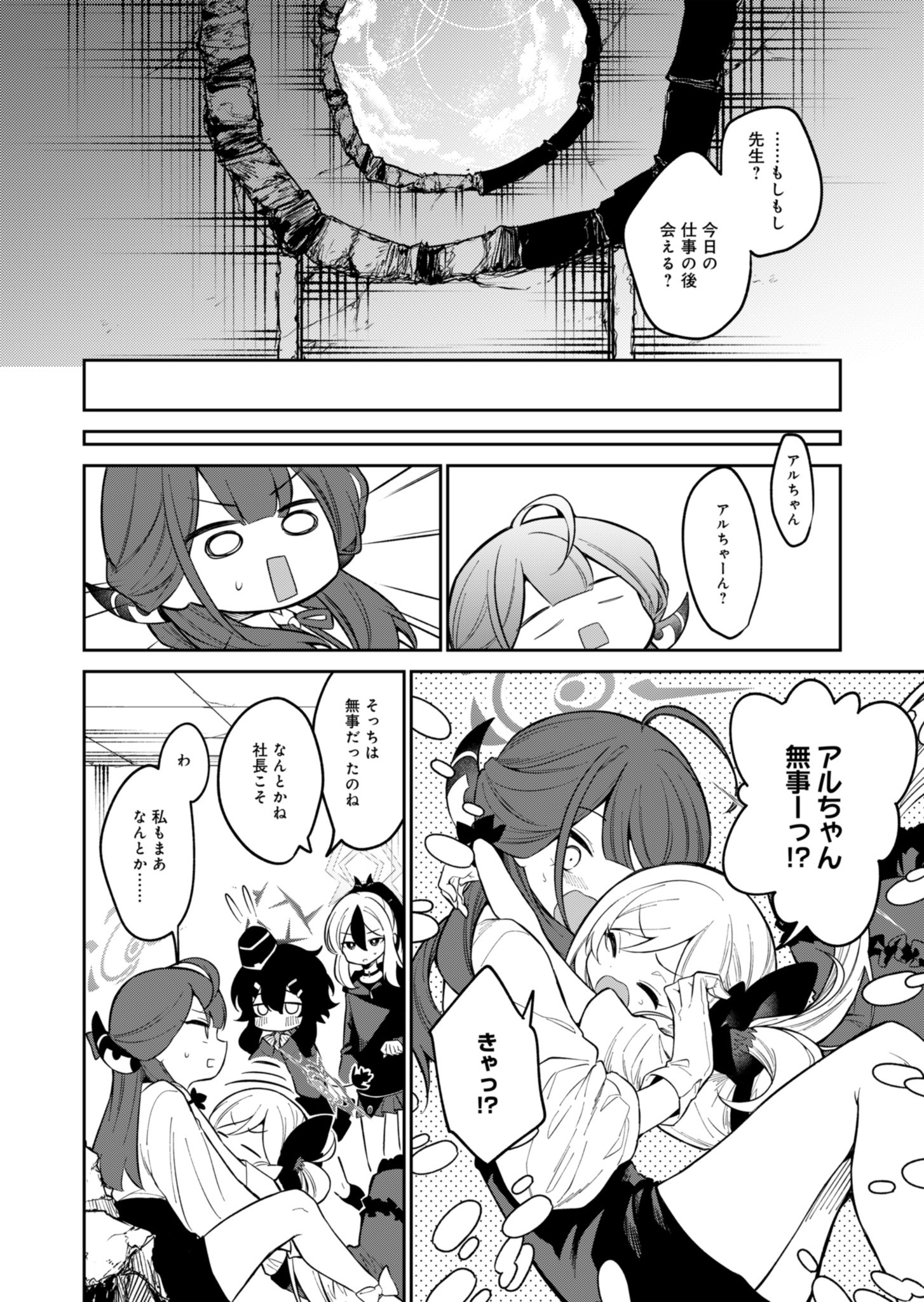 ブルーアーカイブ 便利屋68業務日誌 第3話 - Page 35