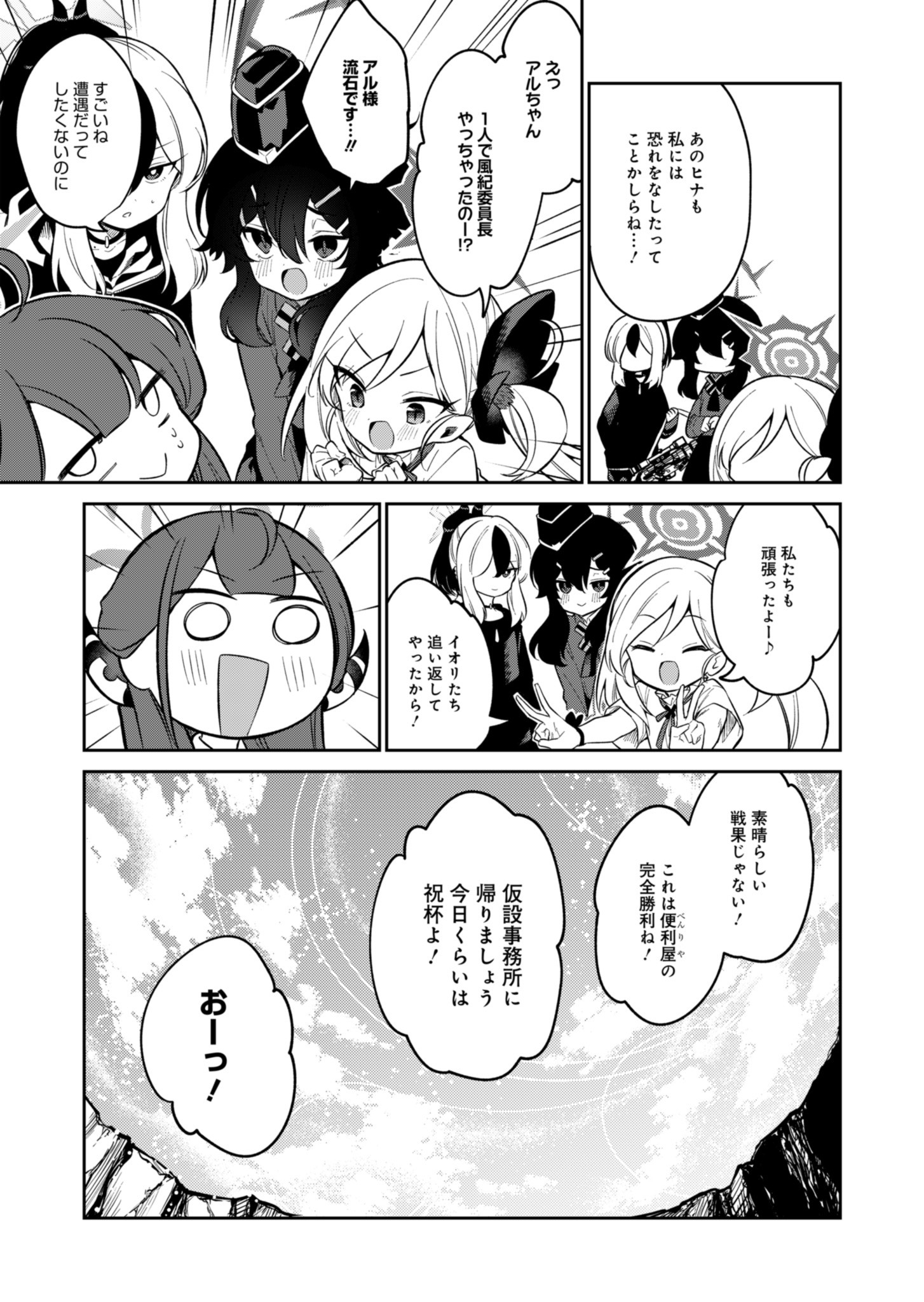 ブルーアーカイブ 便利屋68業務日誌 第3話 - Page 36