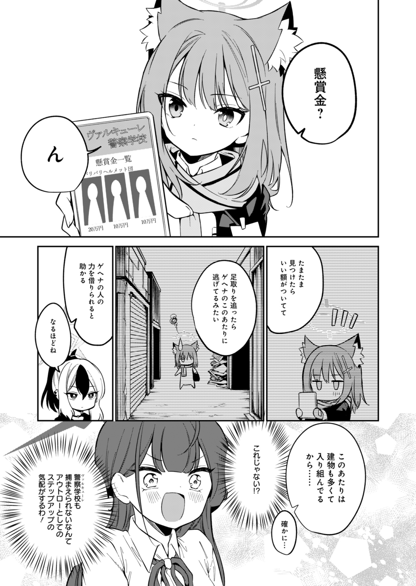 ブルーアーカイブ 便利屋68業務日誌 第4話 - Page 5