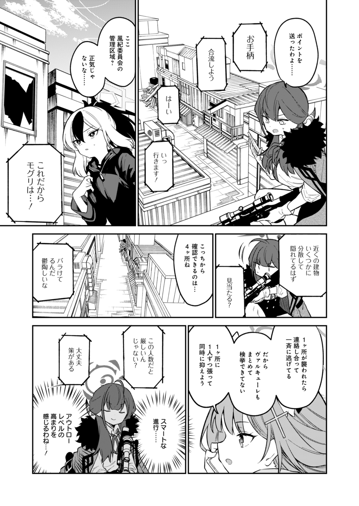 ブルーアーカイブ 便利屋68業務日誌 第4話 - Page 7