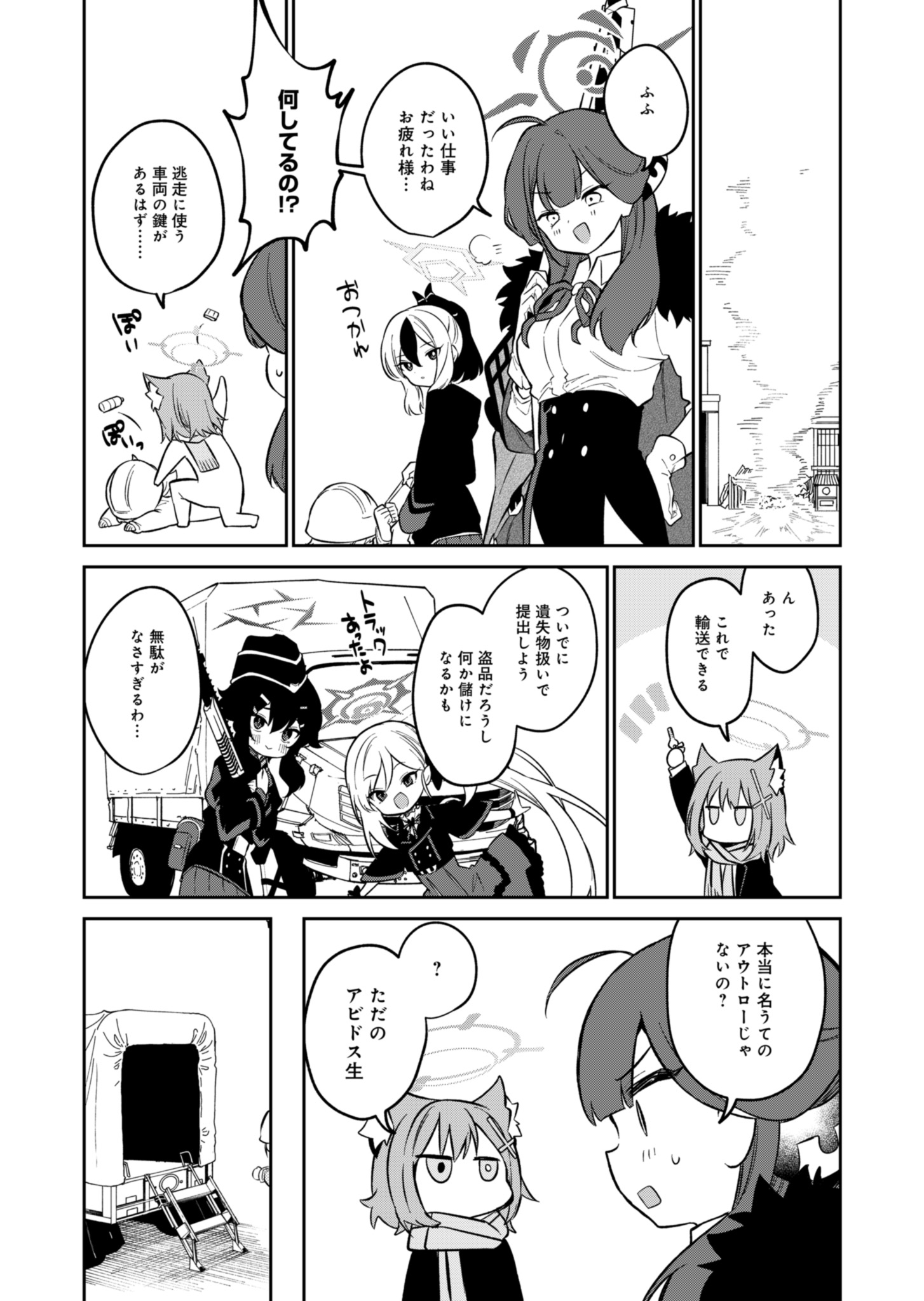 ブルーアーカイブ 便利屋68業務日誌 第4話 - Page 19