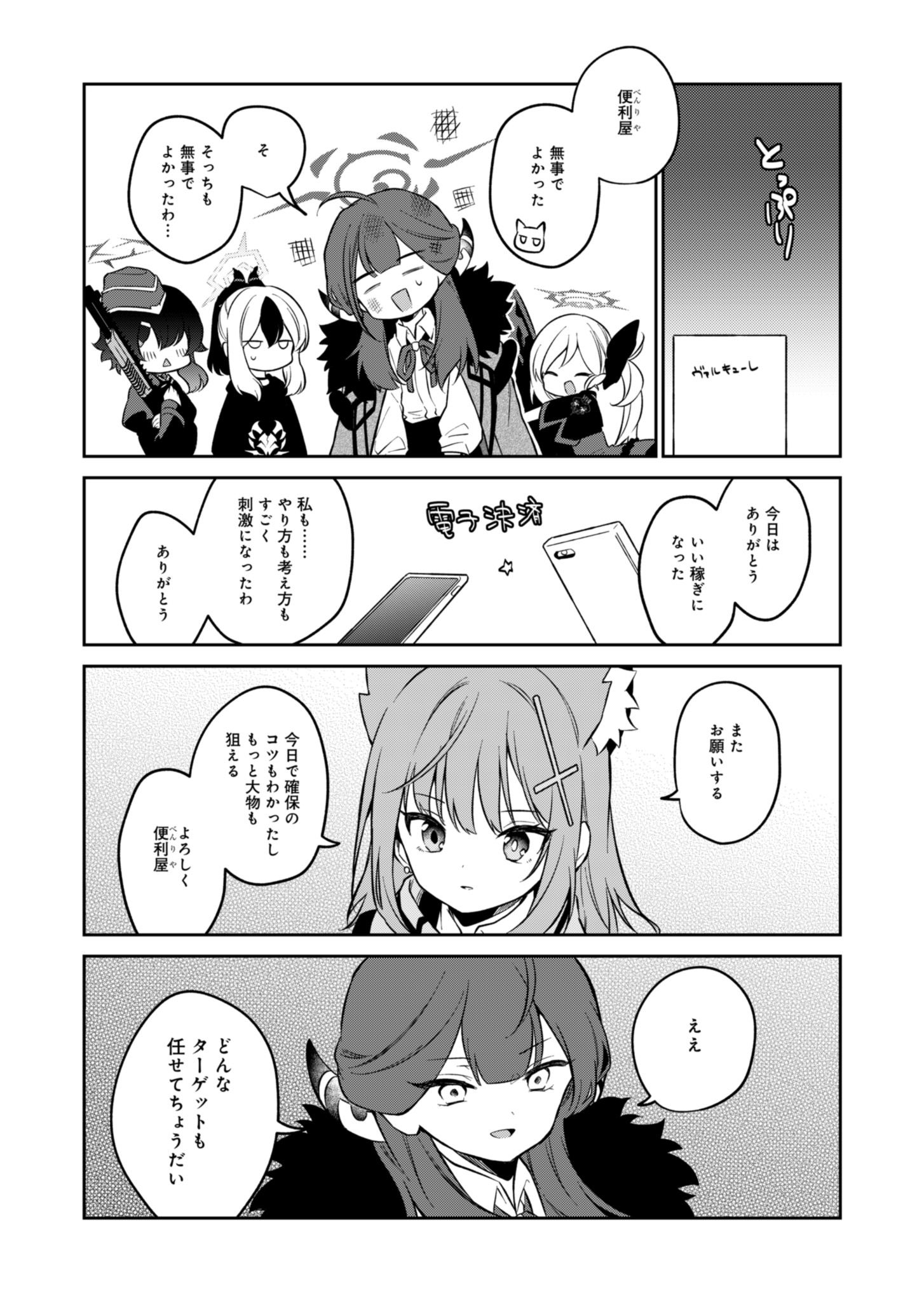 ブルーアーカイブ 便利屋68業務日誌 第4話 - Page 25