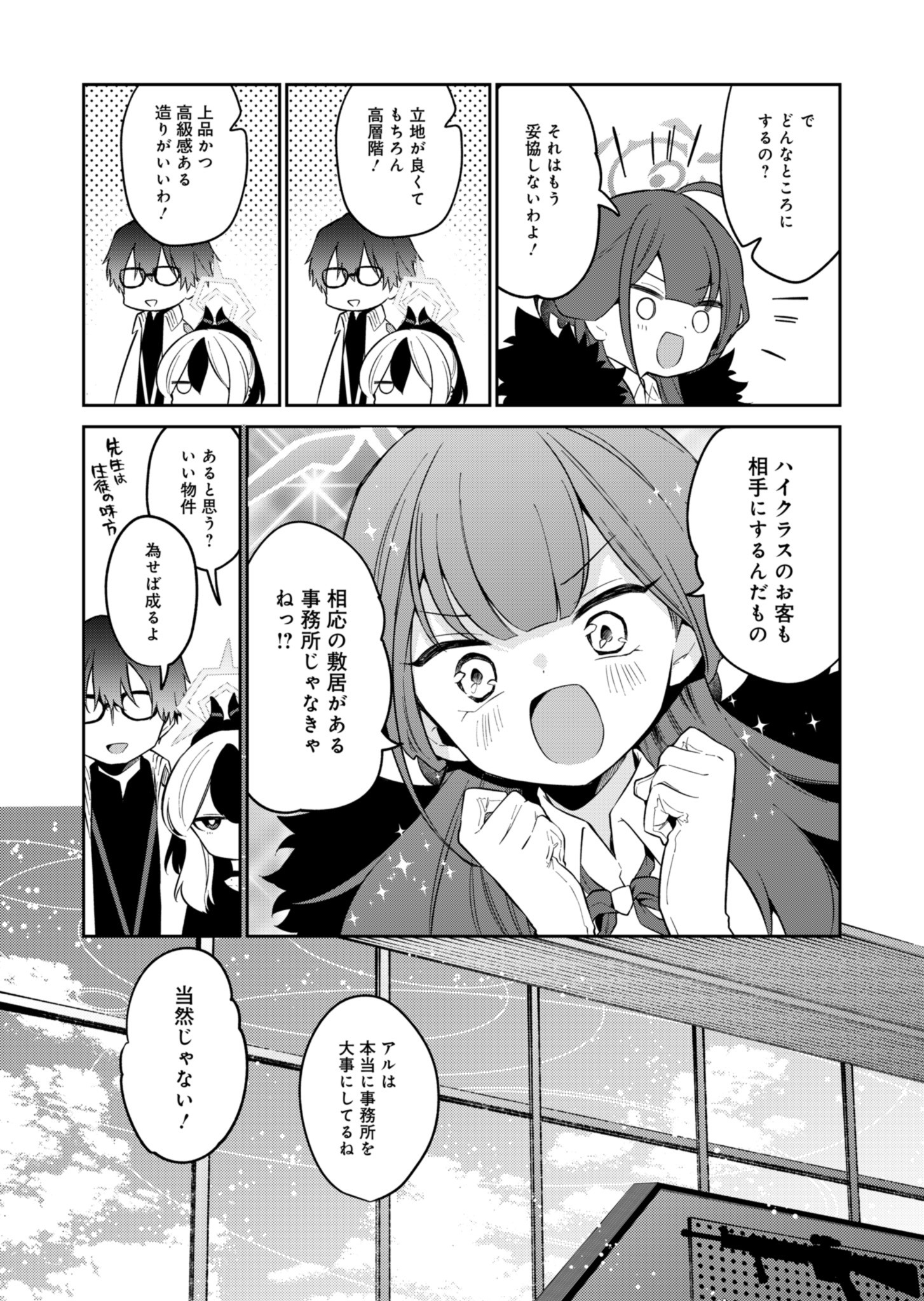 ブルーアーカイブ 便利屋68業務日誌 第5話 - Page 5