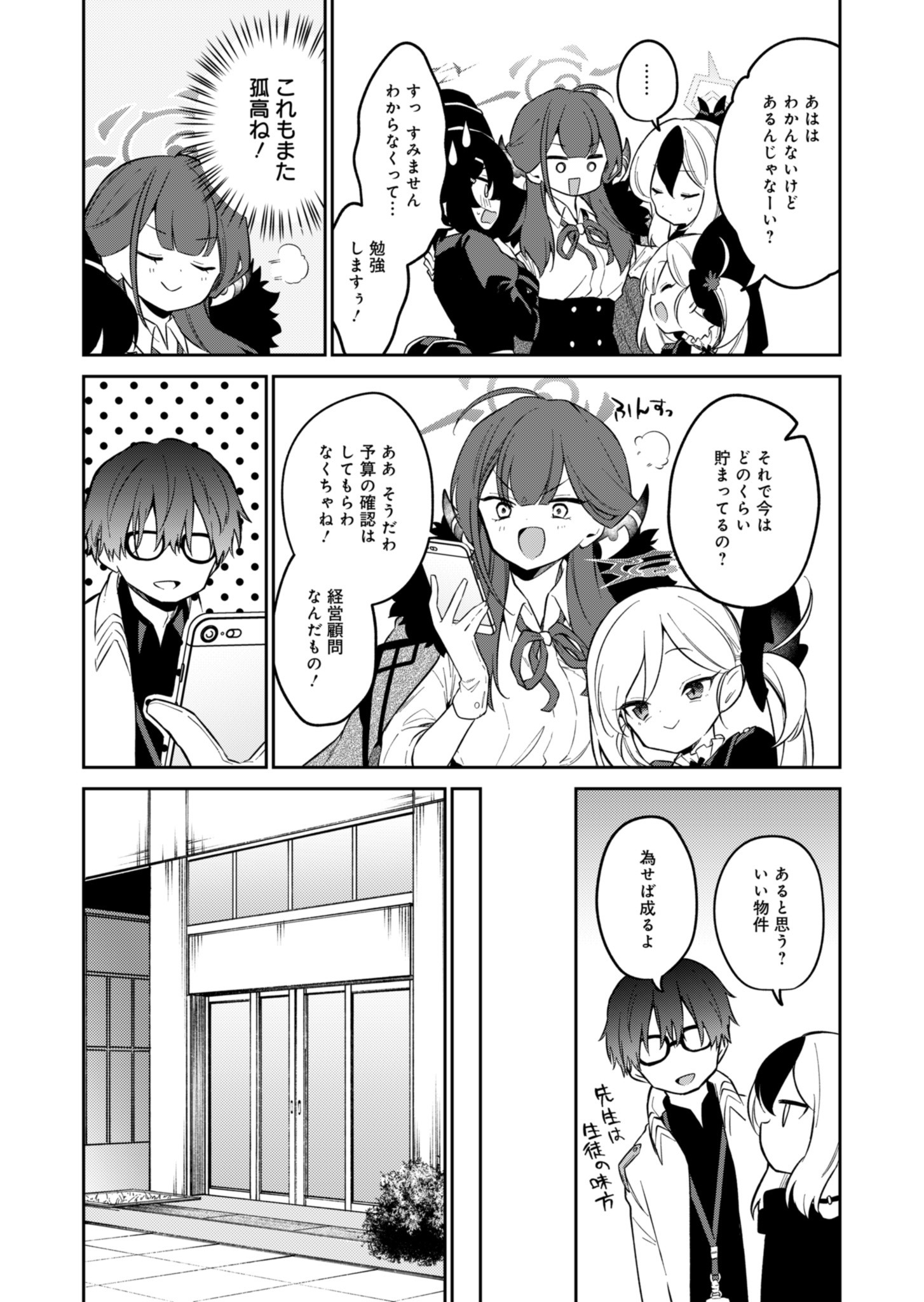 ブルーアーカイブ 便利屋68業務日誌 第5話 - Page 8