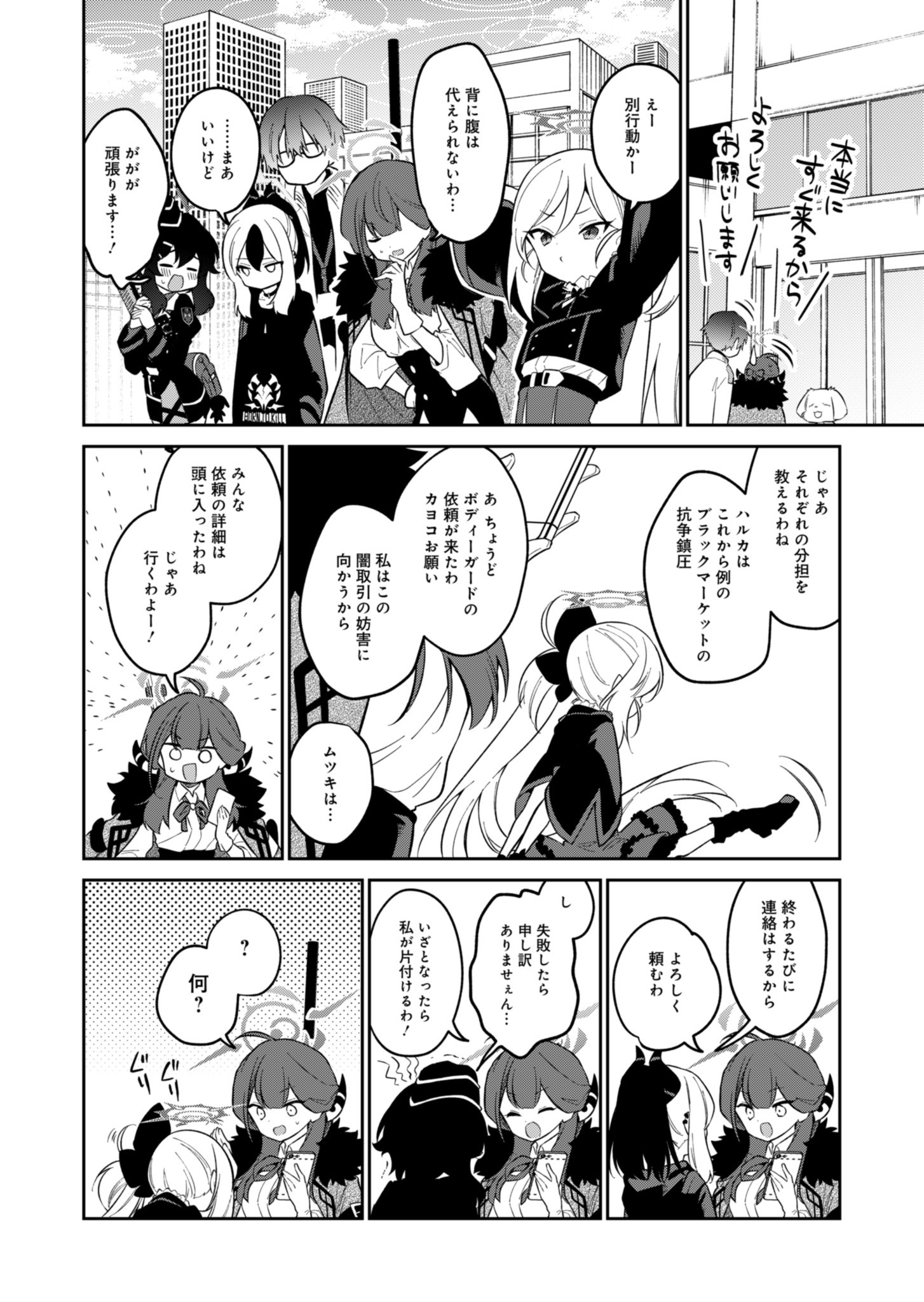 ブルーアーカイブ 便利屋68業務日誌 第5話 - Page 11