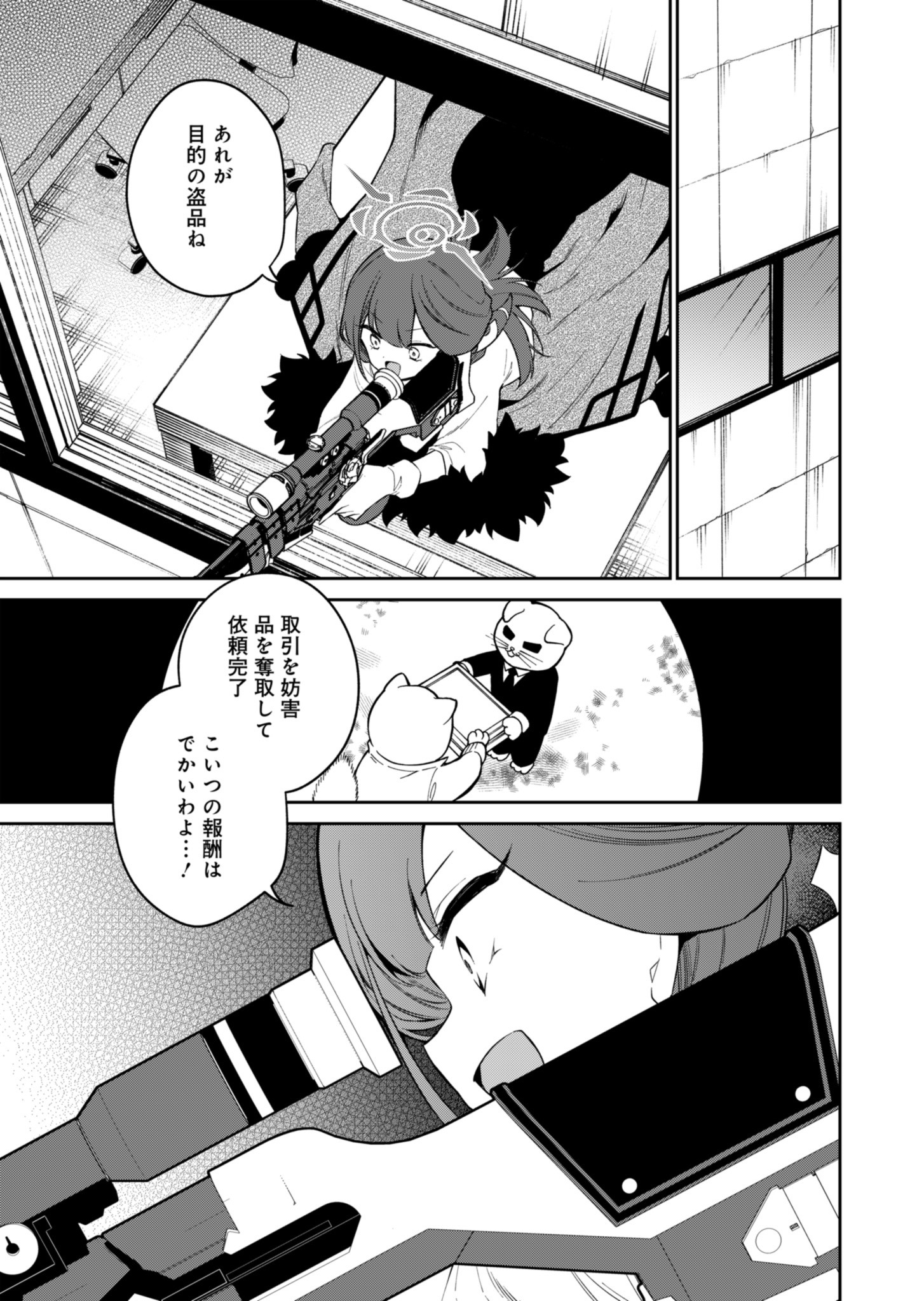 ブルーアーカイブ 便利屋68業務日誌 第5話 - Page 14