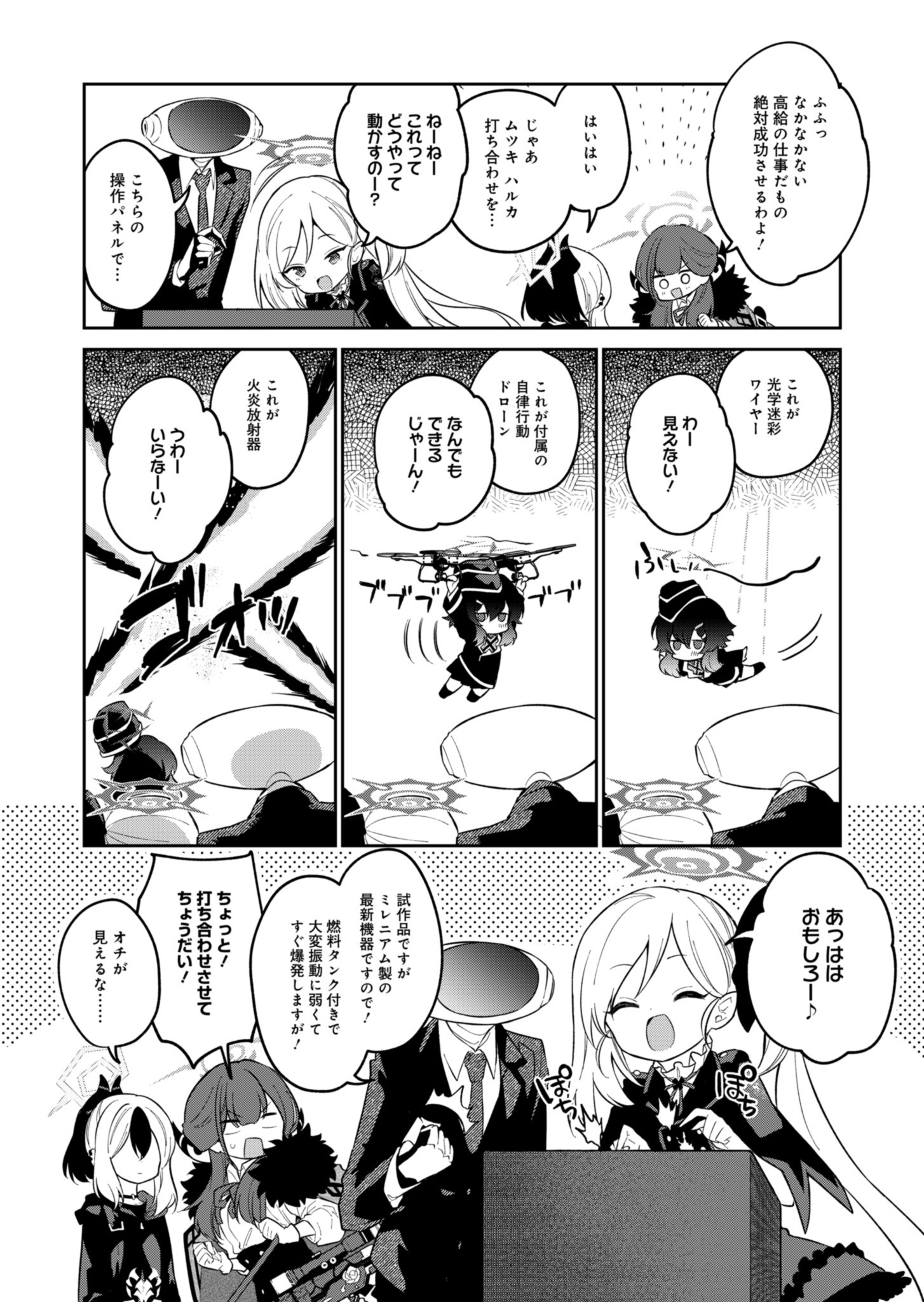 ブルーアーカイブ 便利屋68業務日誌 第6話 - Page 2