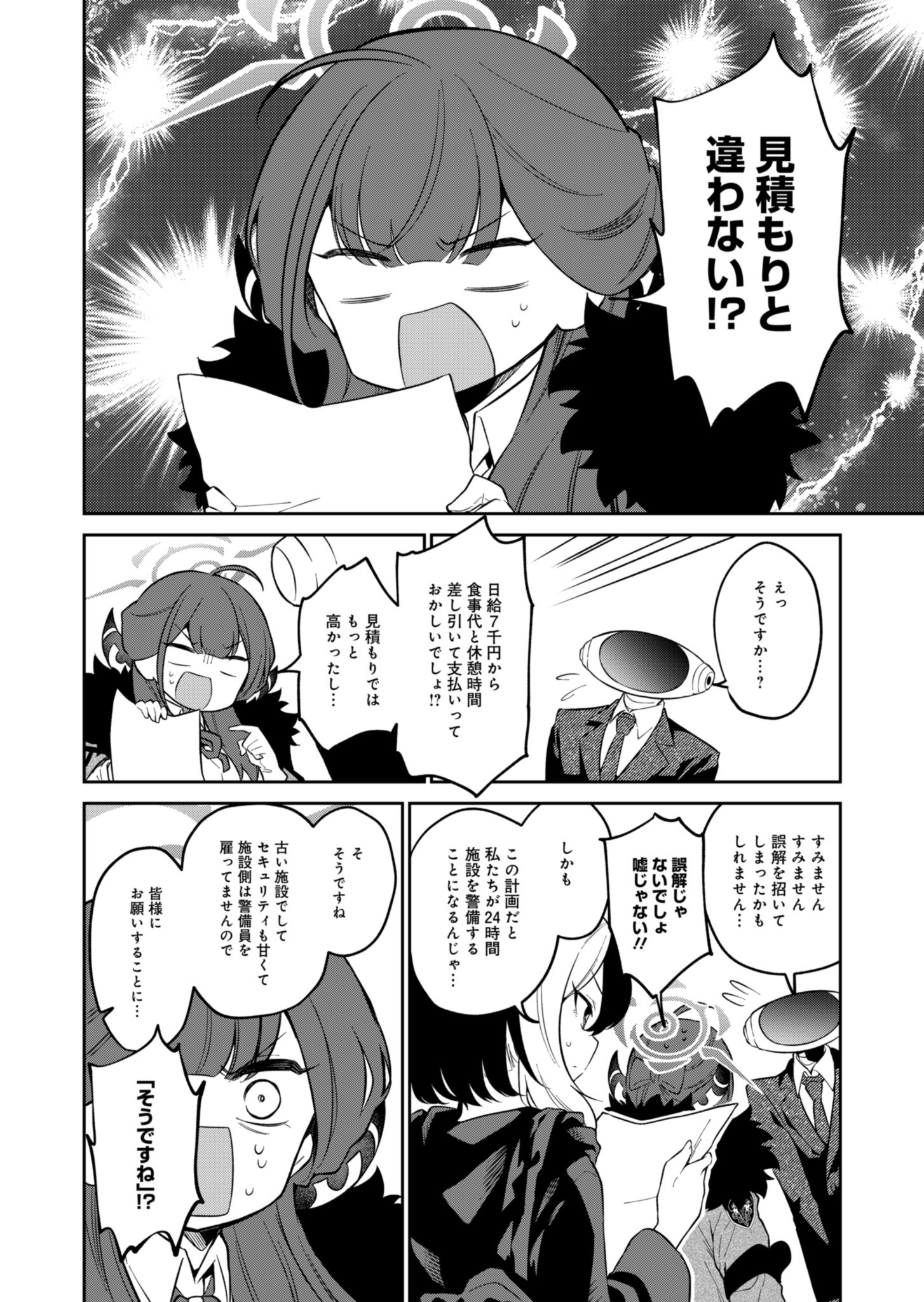 ブルーアーカイブ 便利屋68業務日誌 第6話 - Page 4