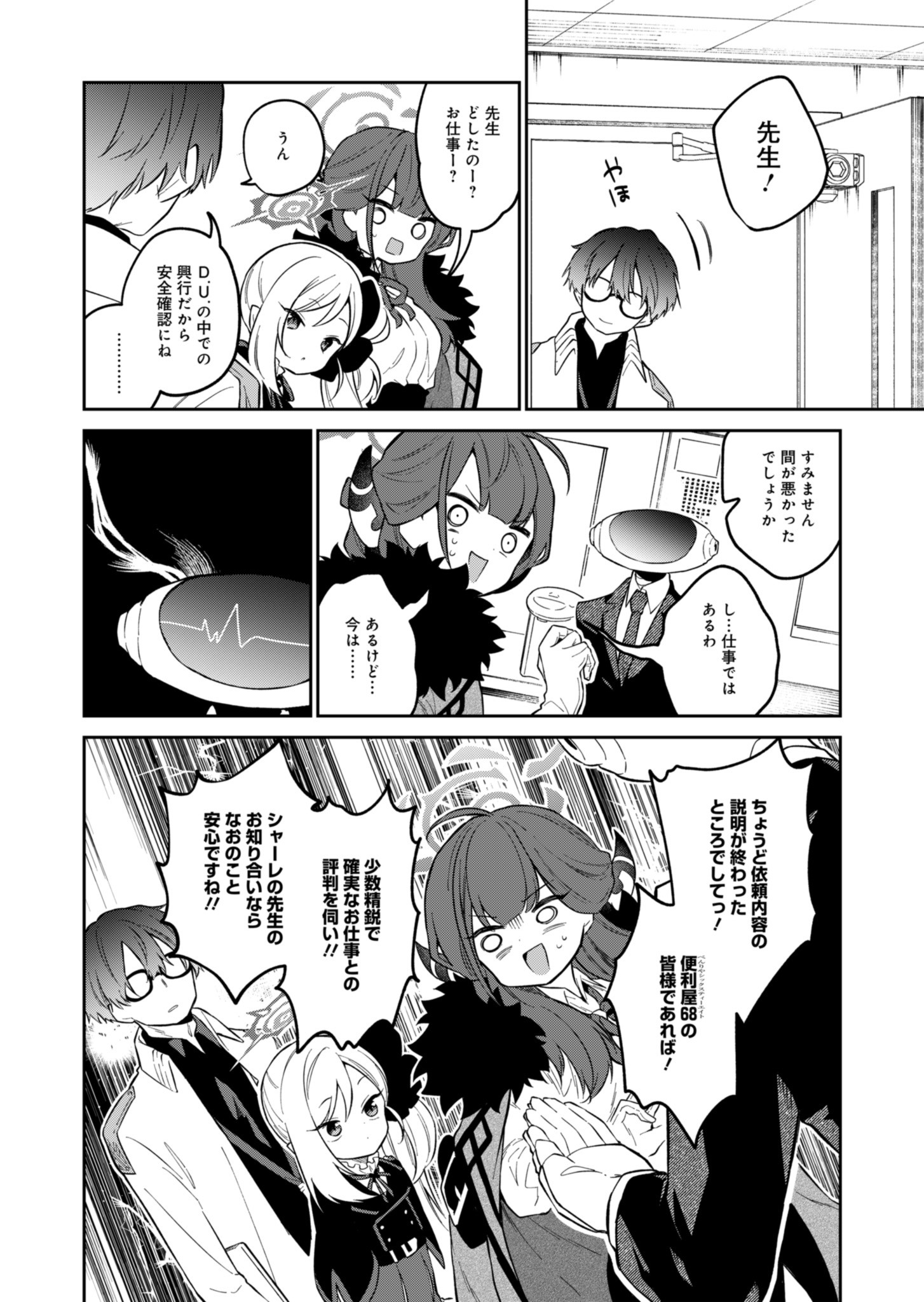 ブルーアーカイブ 便利屋68業務日誌 第6話 - Page 6