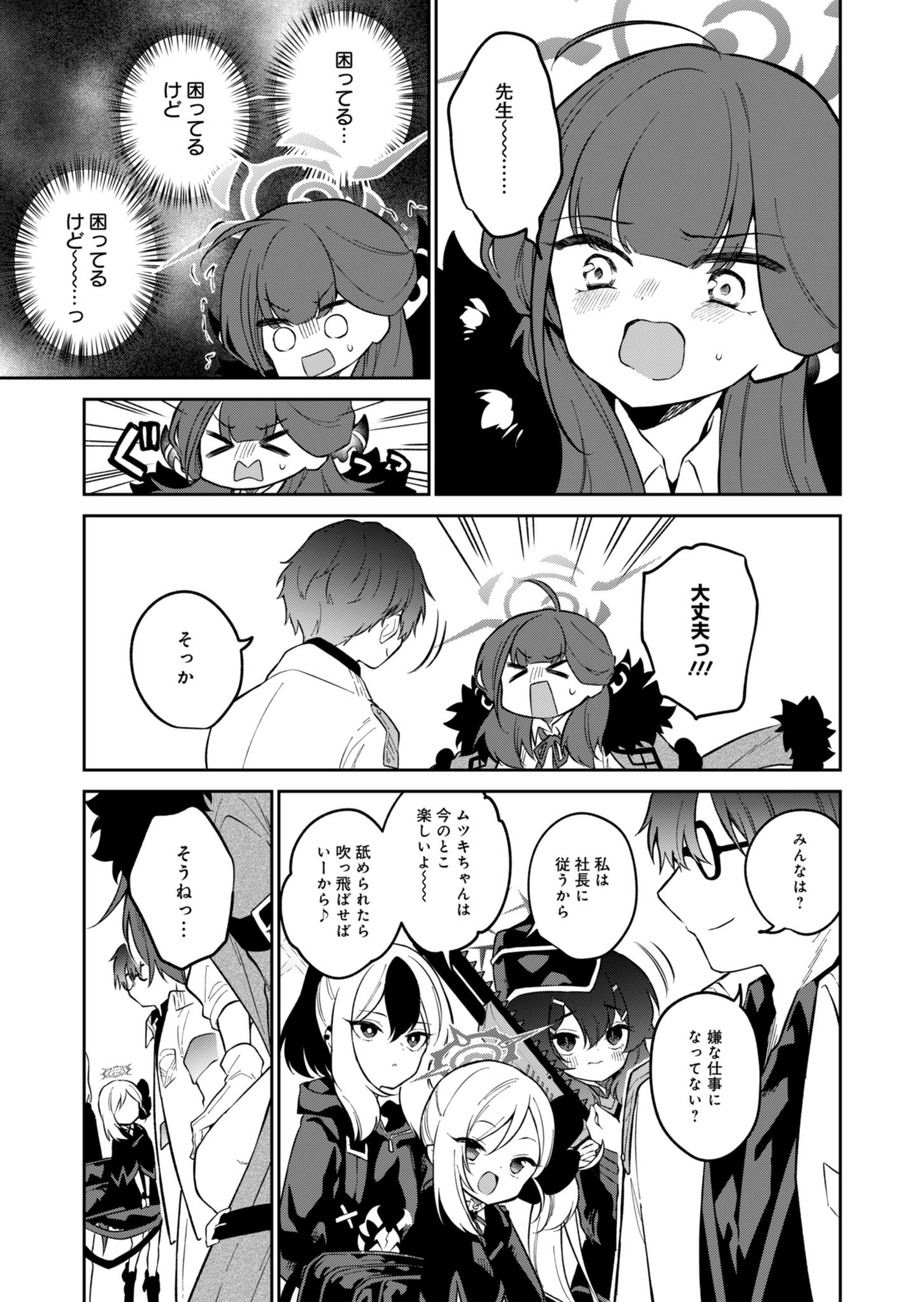 ブルーアーカイブ 便利屋68業務日誌 第6話 - Page 9