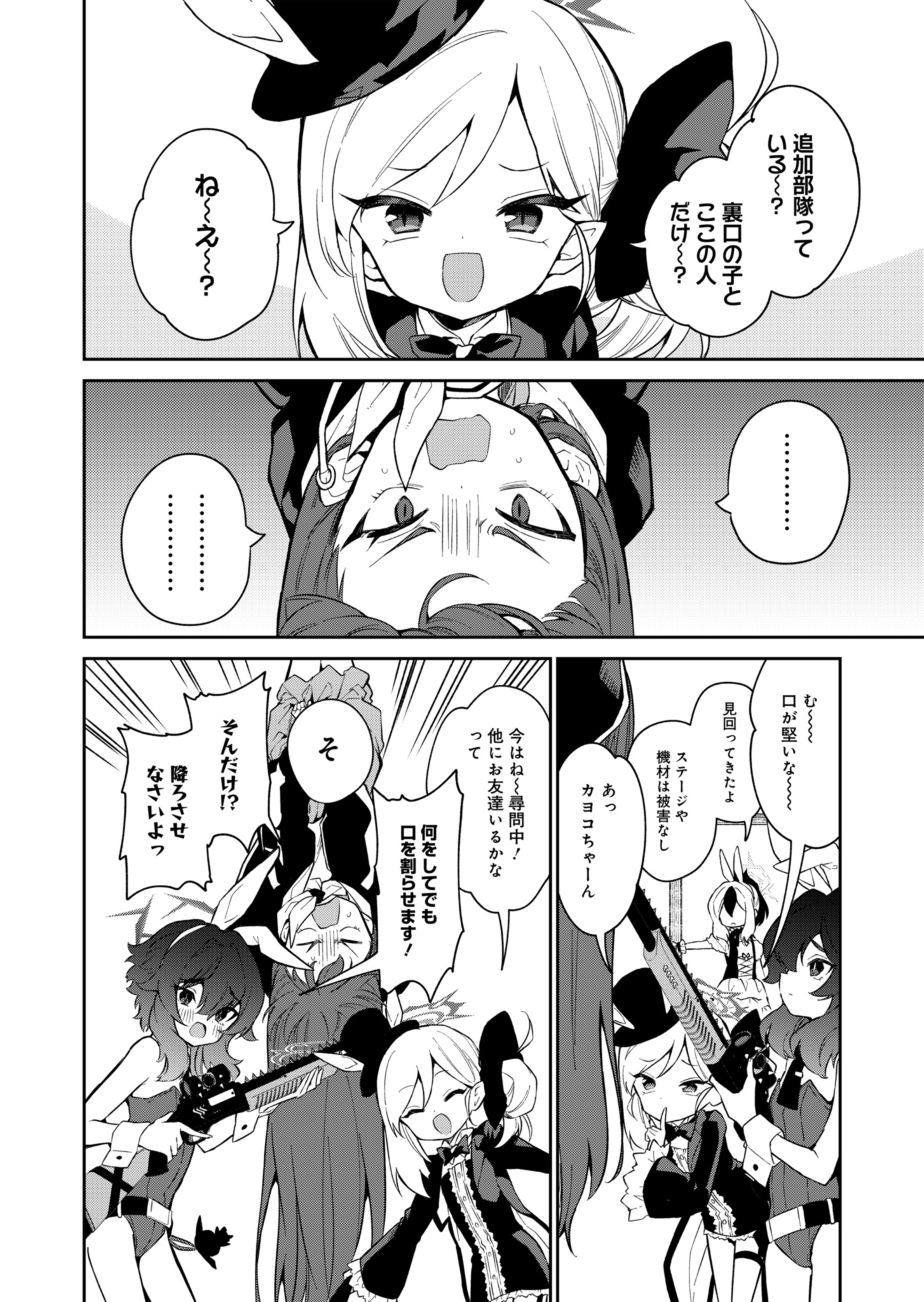 ブルーアーカイブ 便利屋68業務日誌 第8話 - Page 8