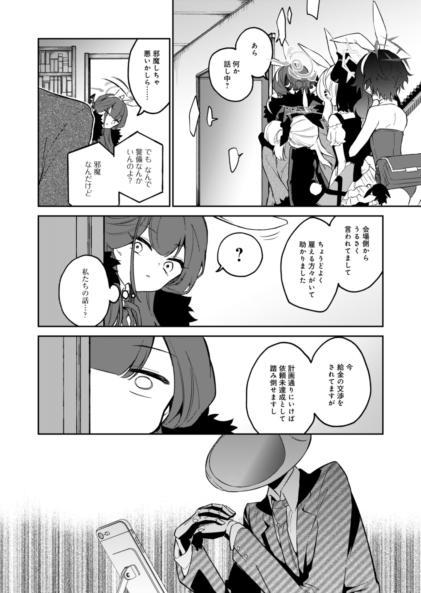 ブルーアーカイブ 便利屋68業務日誌 第9.1話 - Page 3