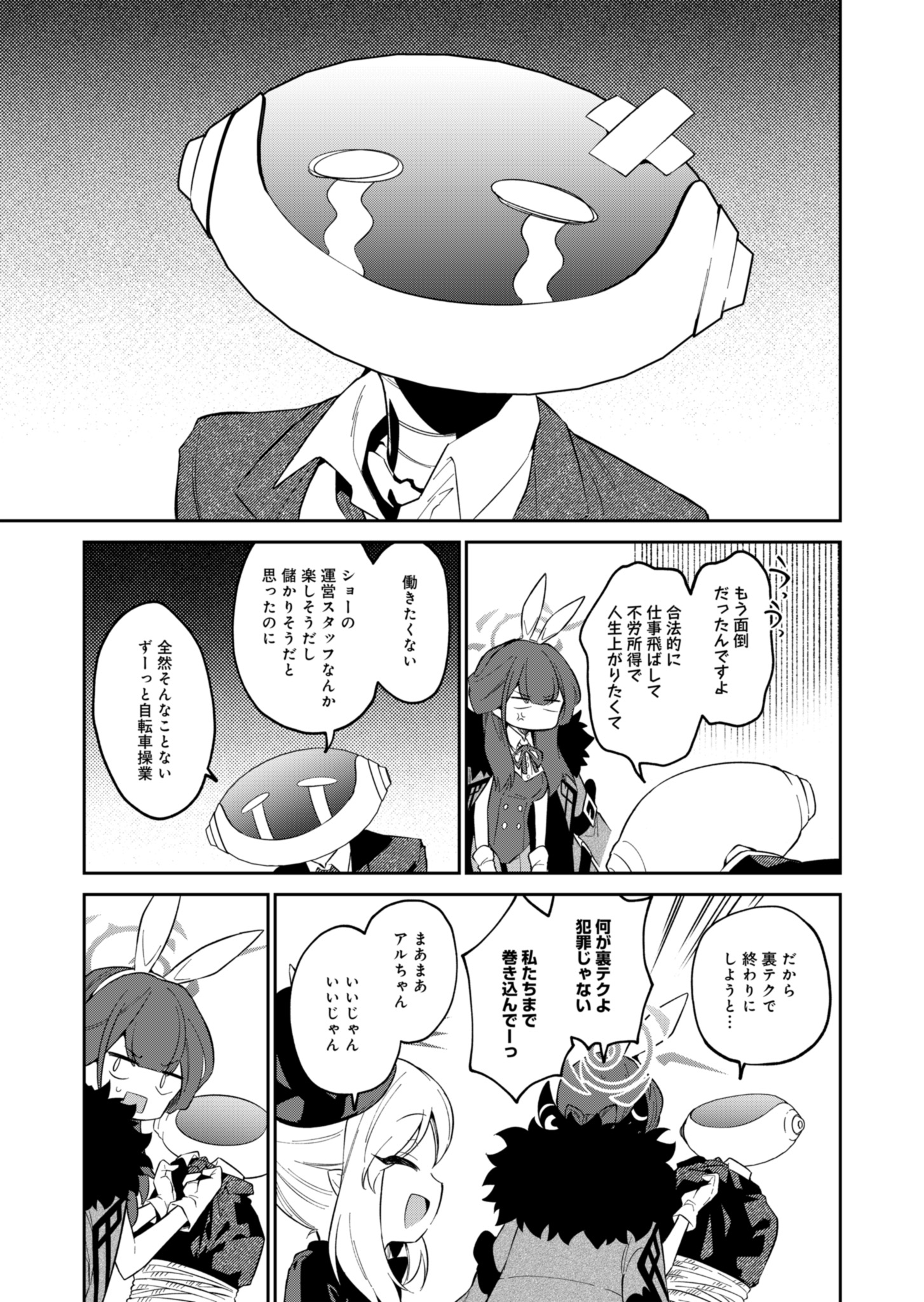 ブルーアーカイブ 便利屋68業務日誌 第9.1話 - Page 5