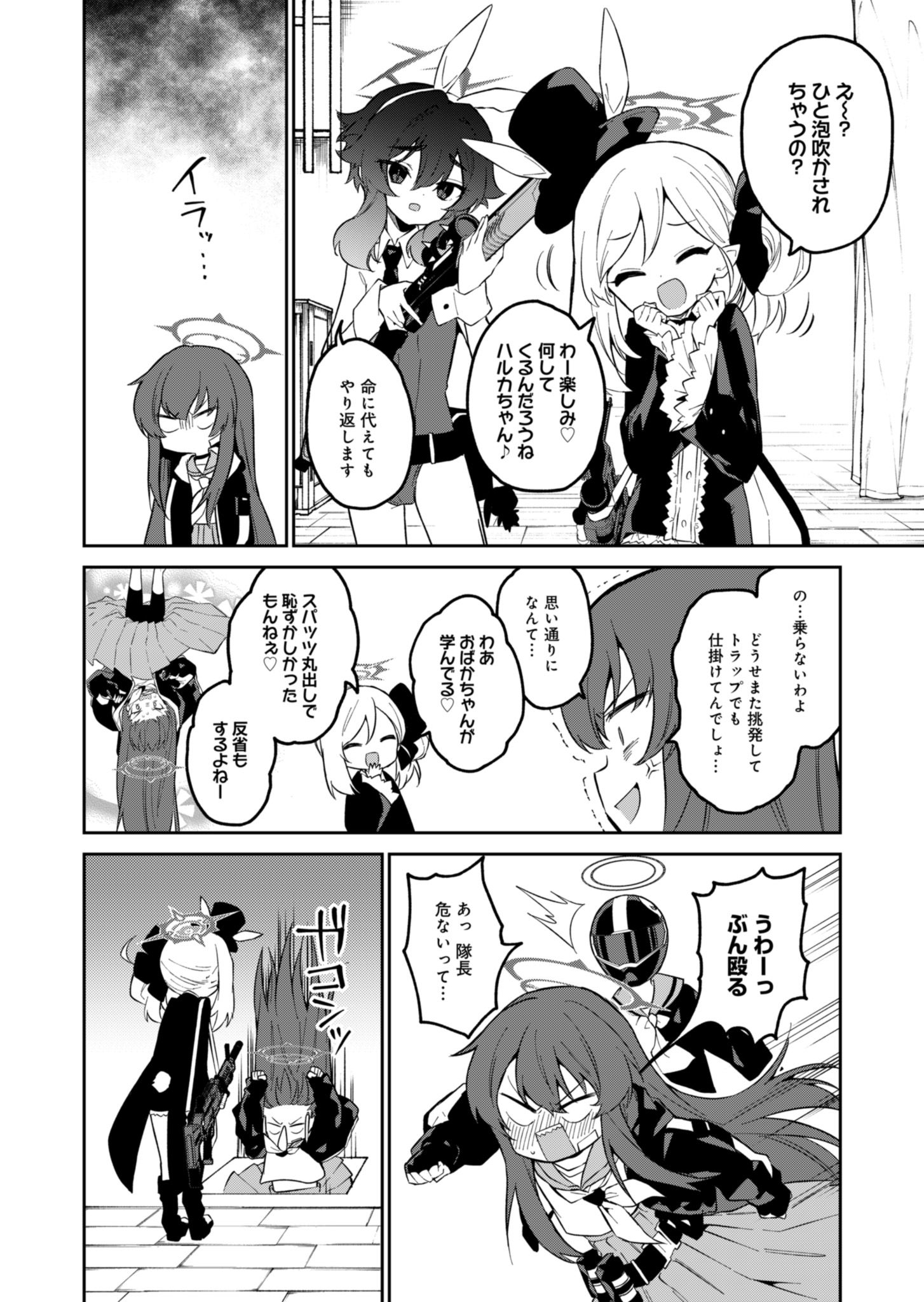 ブルーアーカイブ 便利屋68業務日誌 第9.1話 - Page 11