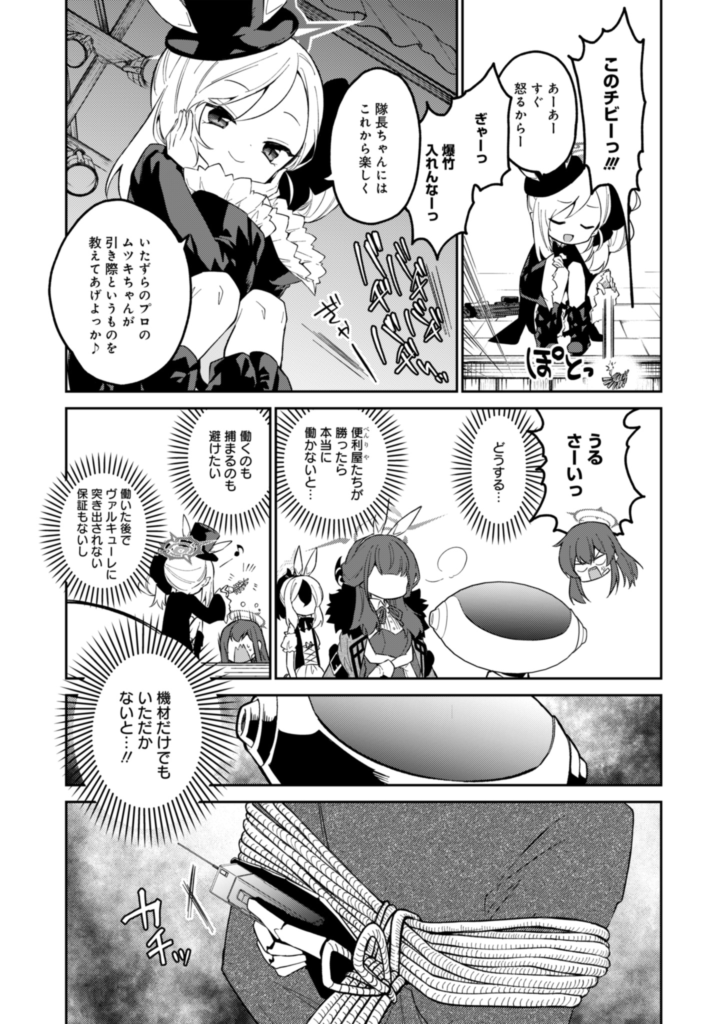 ブルーアーカイブ 便利屋68業務日誌 第9.1話 - Page 12