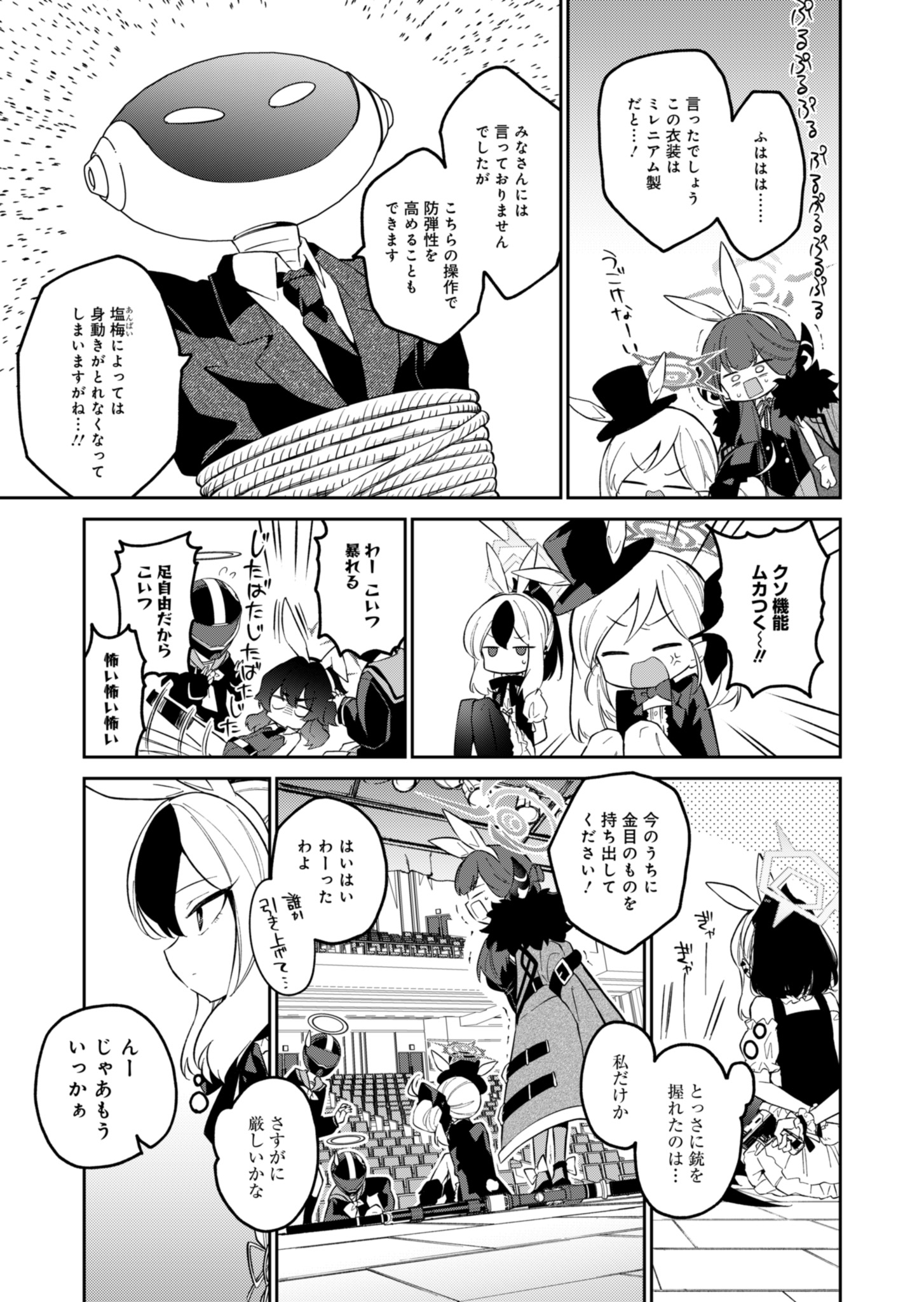 ブルーアーカイブ 便利屋68業務日誌 第9.1話 - Page 13