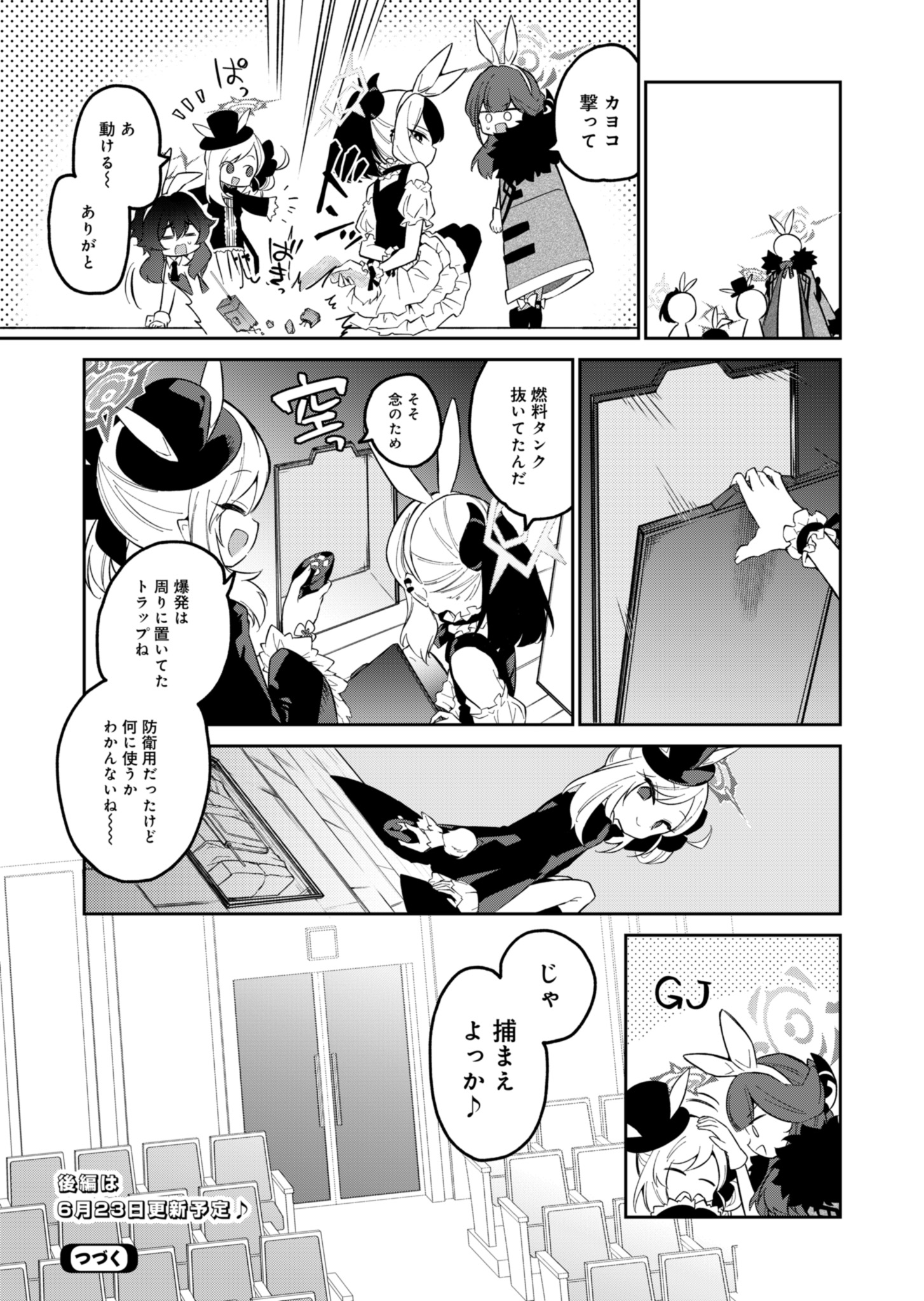 ブルーアーカイブ 便利屋68業務日誌 第9.1話 - Page 17