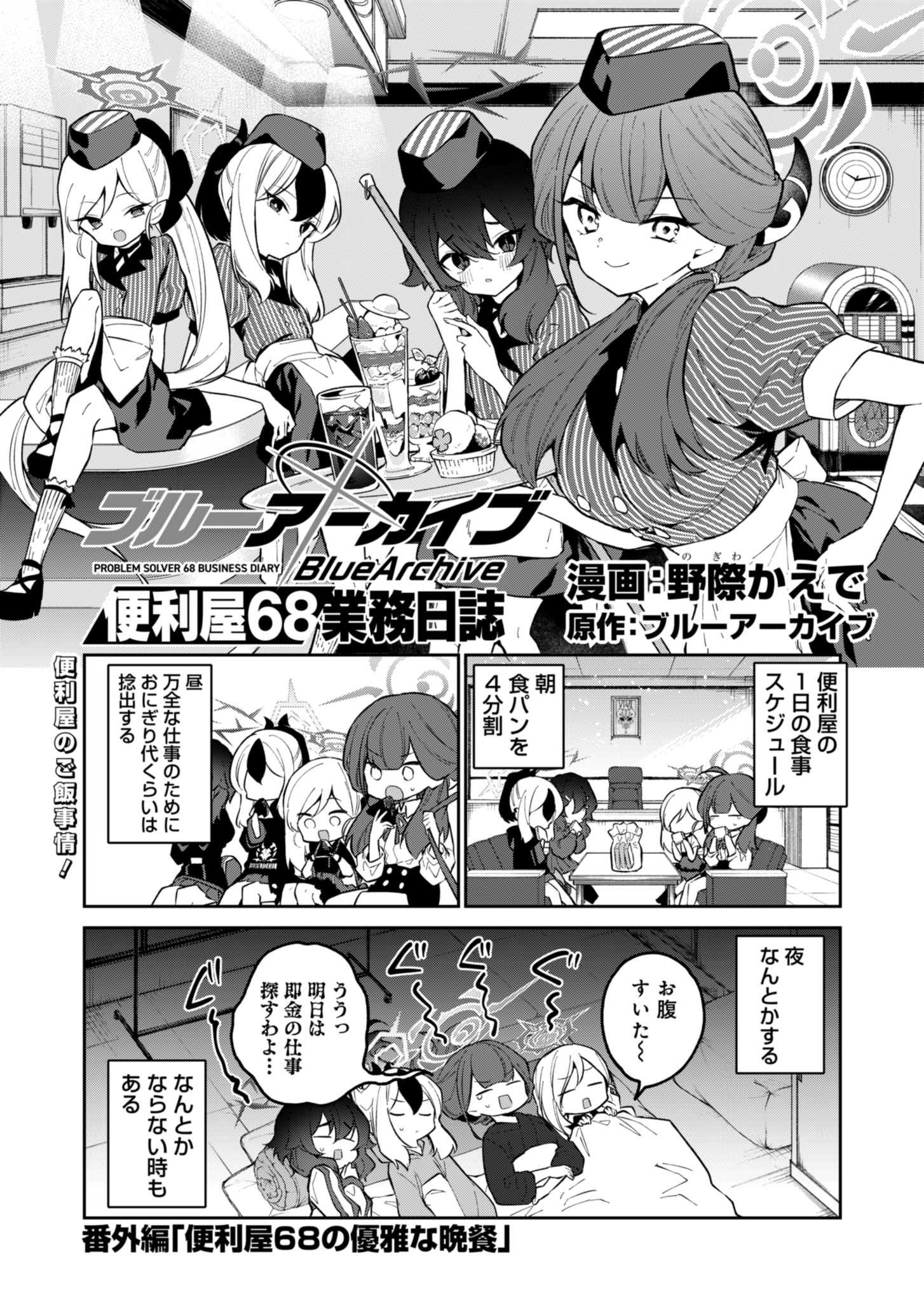 ブルーアーカイブ 便利屋68業務日誌 第9.3話 - Page 1