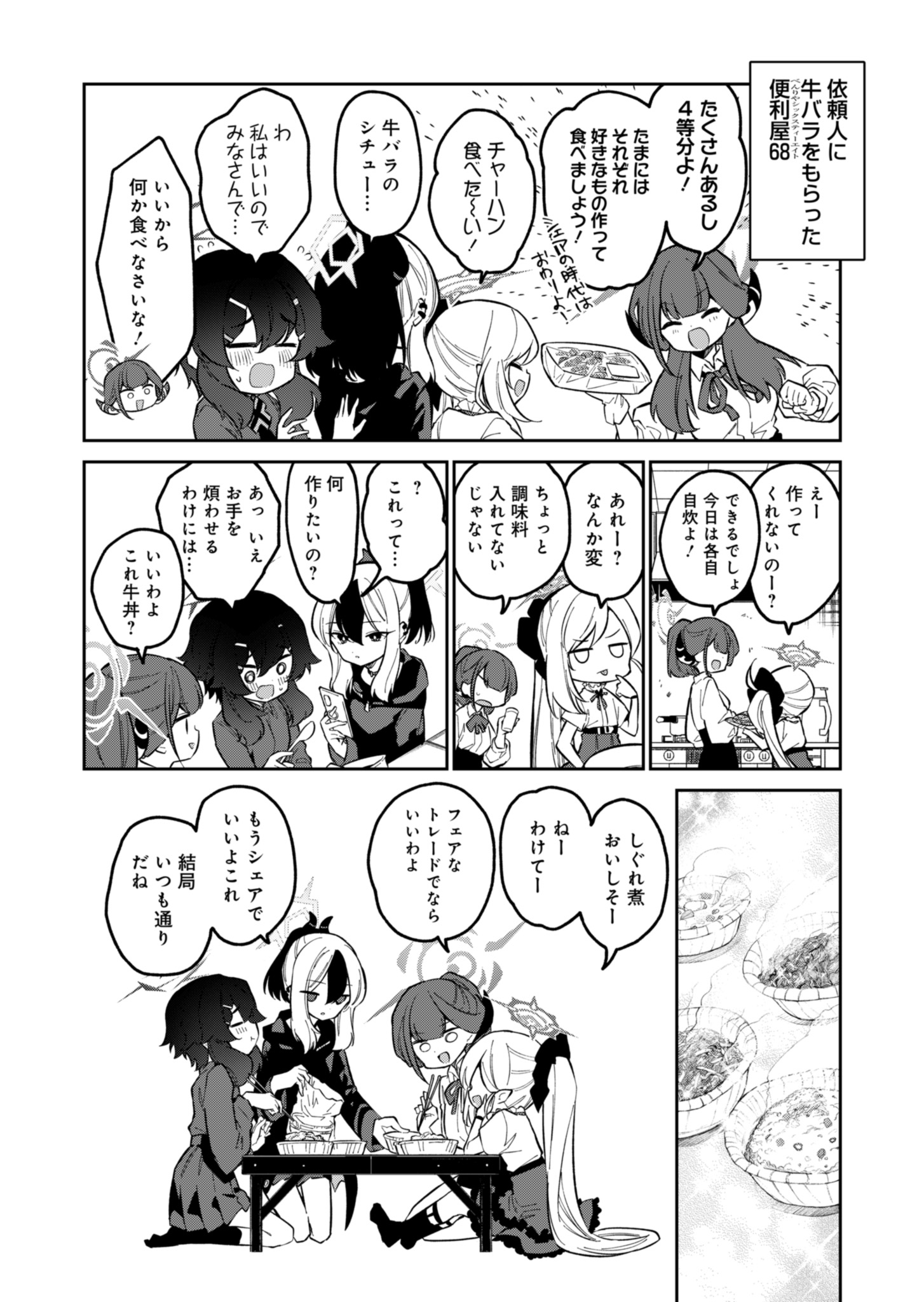 ブルーアーカイブ 便利屋68業務日誌 第9.3話 - Page 5