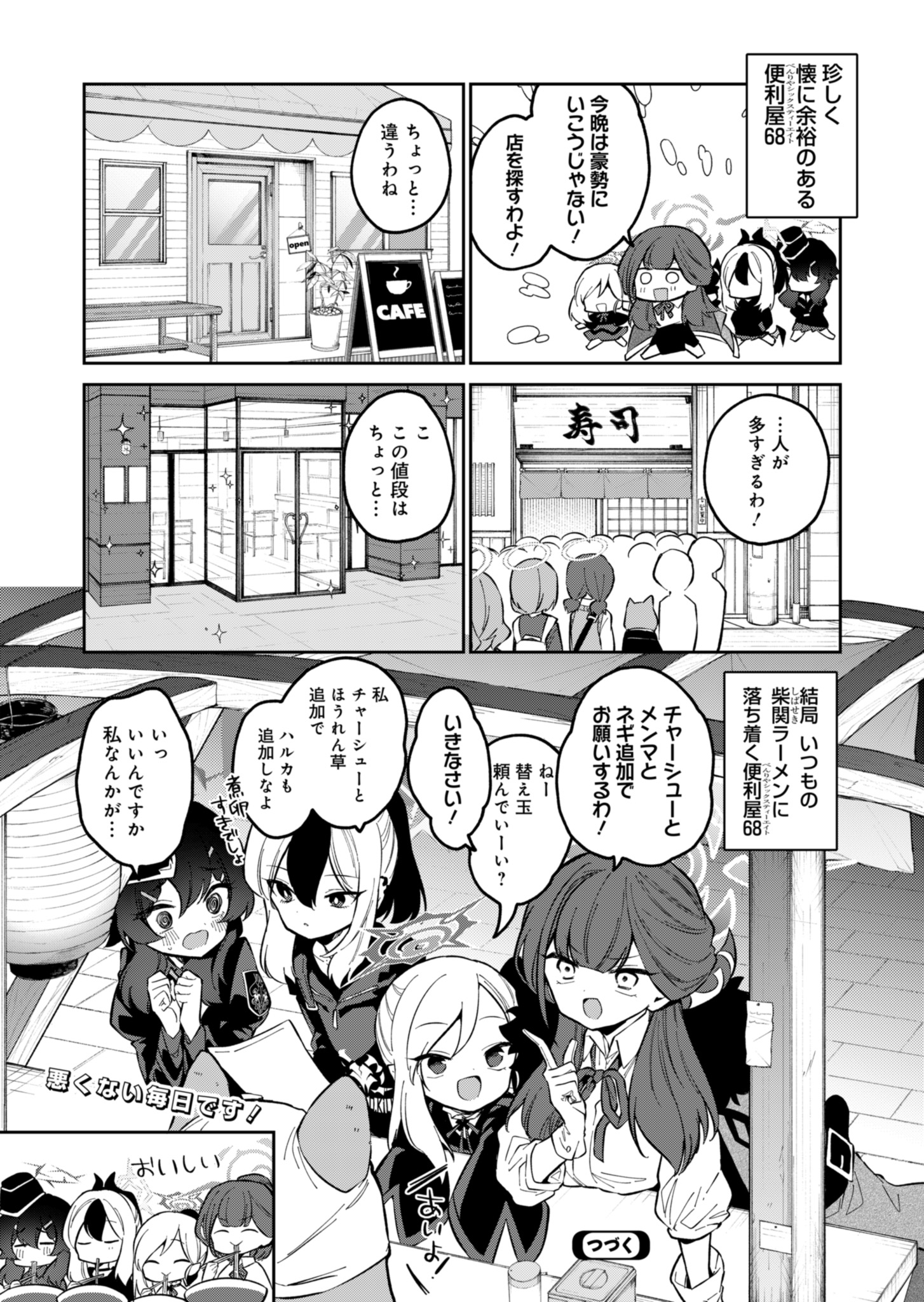 ブルーアーカイブ 便利屋68業務日誌 第9.3話 - Page 5