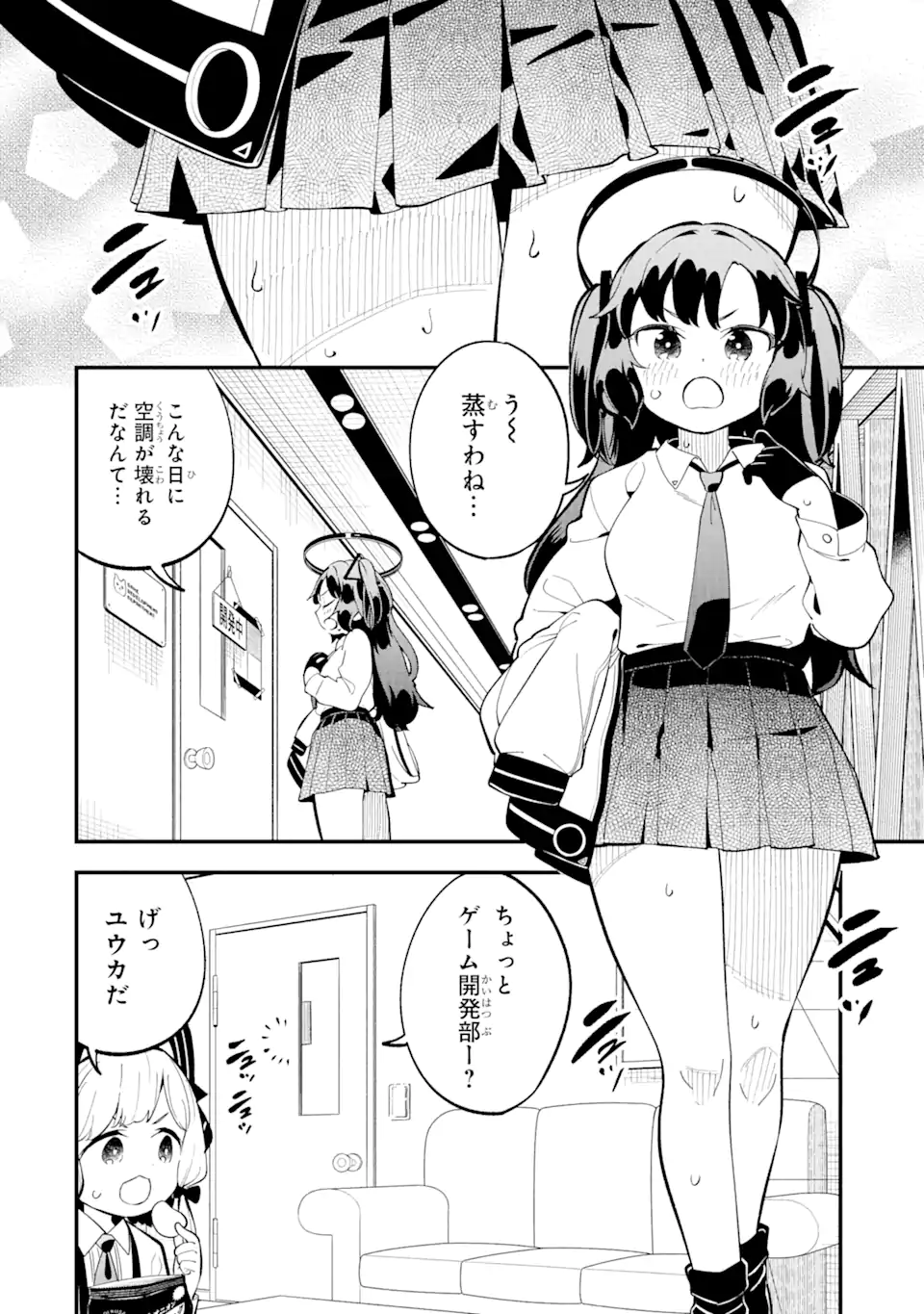 ブルーアーカイブ ゲーム開発部だいぼうけん！ 第10話 - Page 18