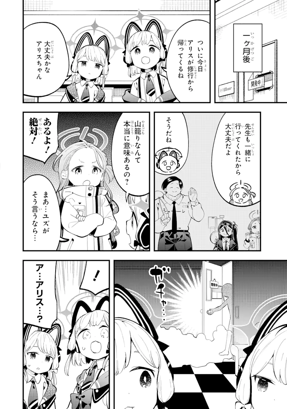 ブルーアーカイブ ゲーム開発部だいぼうけん！ 第11話 - Page 10