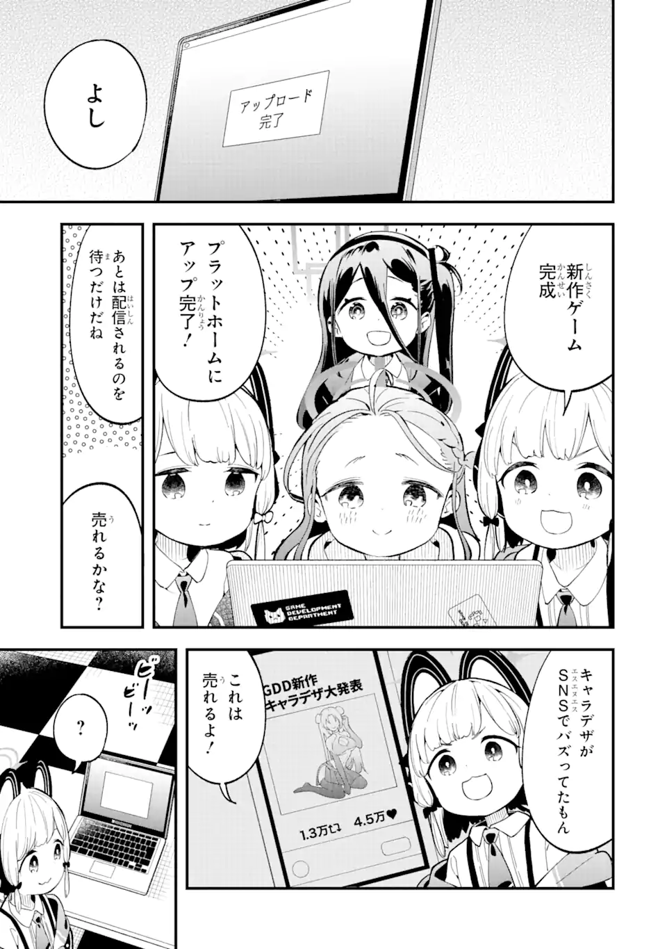 ブルーアーカイブ ゲーム開発部だいぼうけん！ 第2話 - Page 18