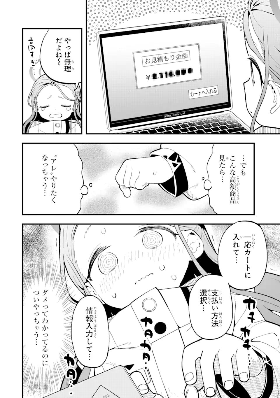 ブルーアーカイブ ゲーム開発部だいぼうけん！ 第3話 - Page 4