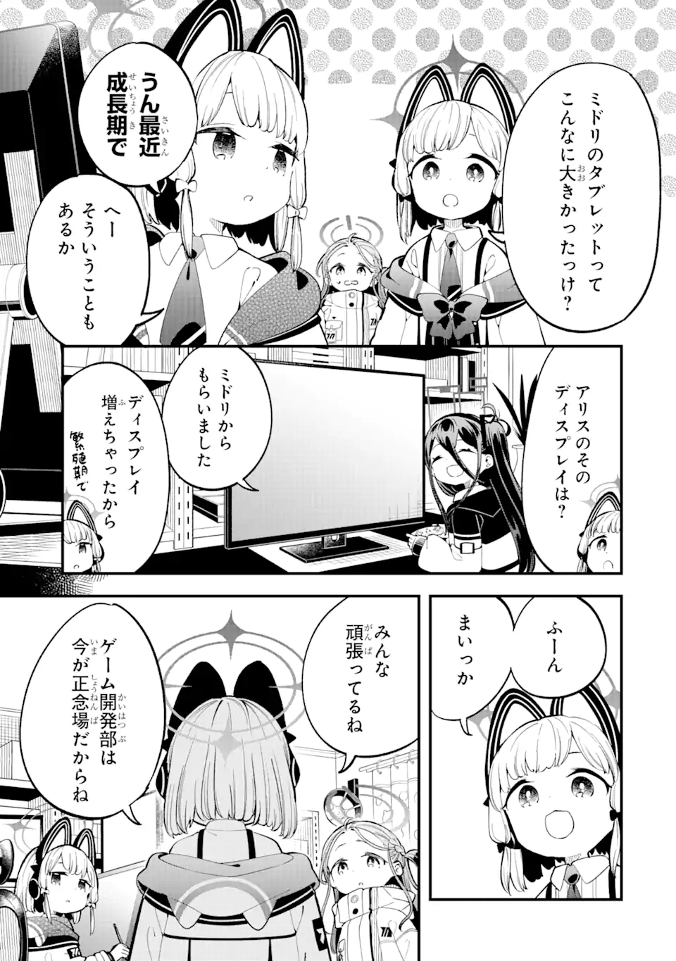 ブルーアーカイブ ゲーム開発部だいぼうけん！ 第3話 - Page 13