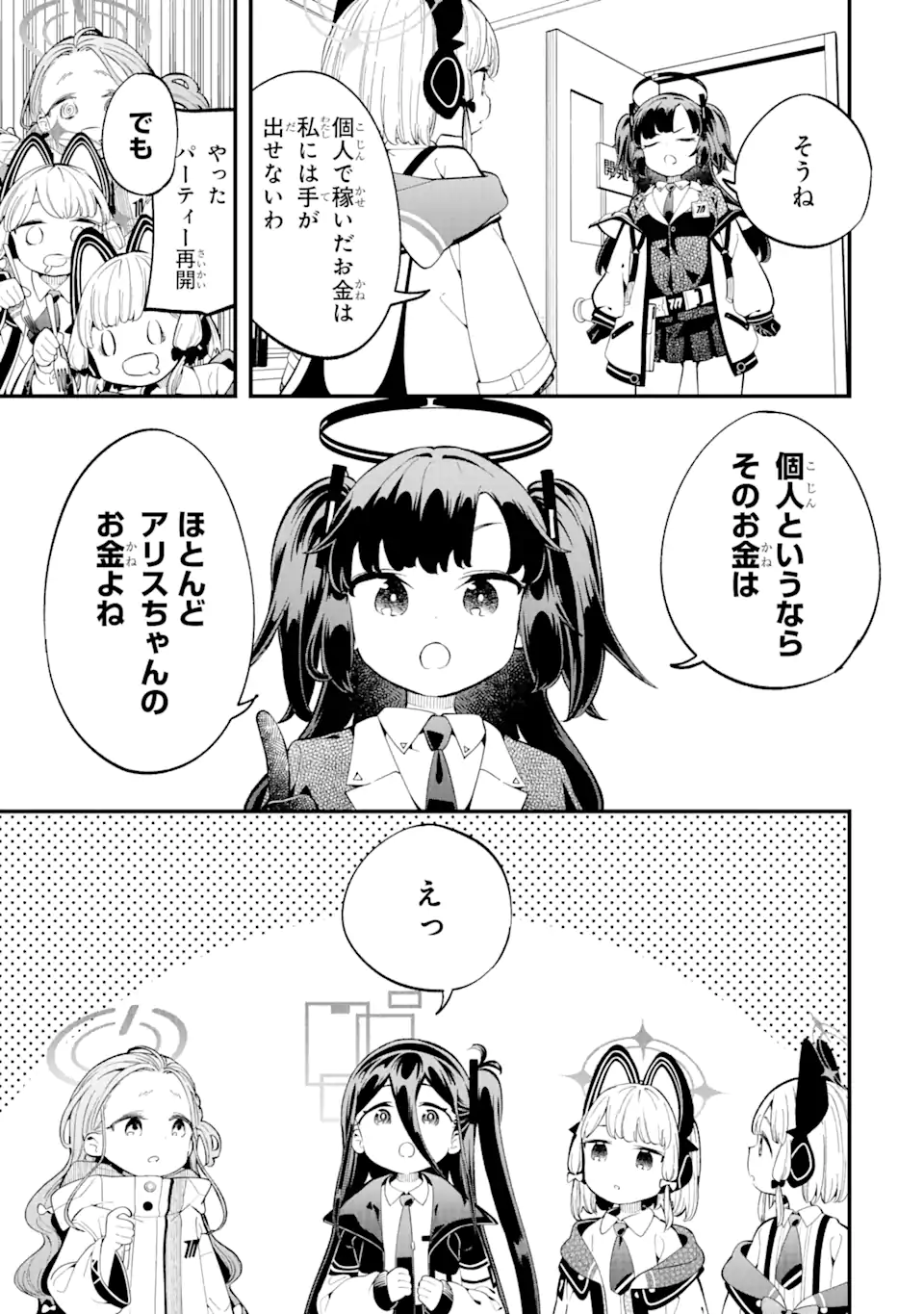 ブルーアーカイブ ゲーム開発部だいぼうけん！ 第4話 - Page 20