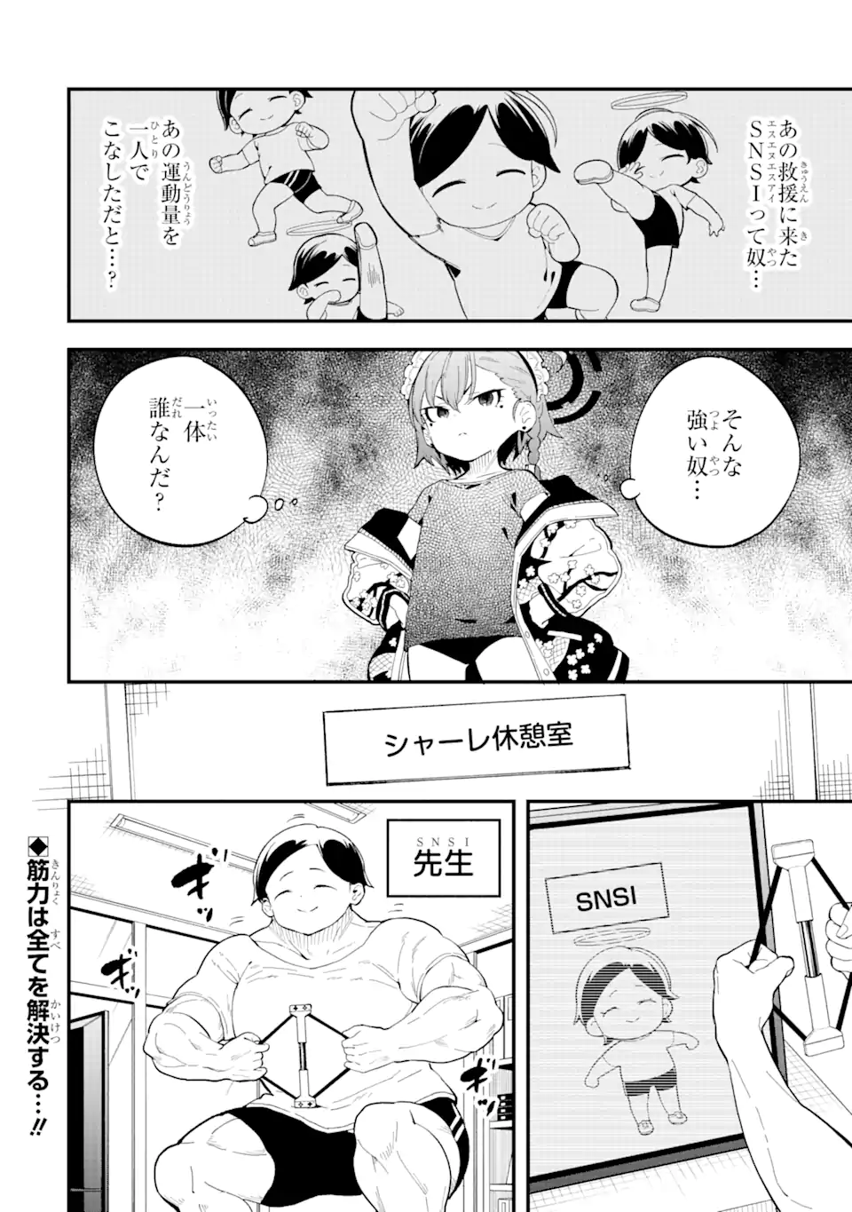 ブルーアーカイブ ゲーム開発部だいぼうけん！ 第6話 - Page 21