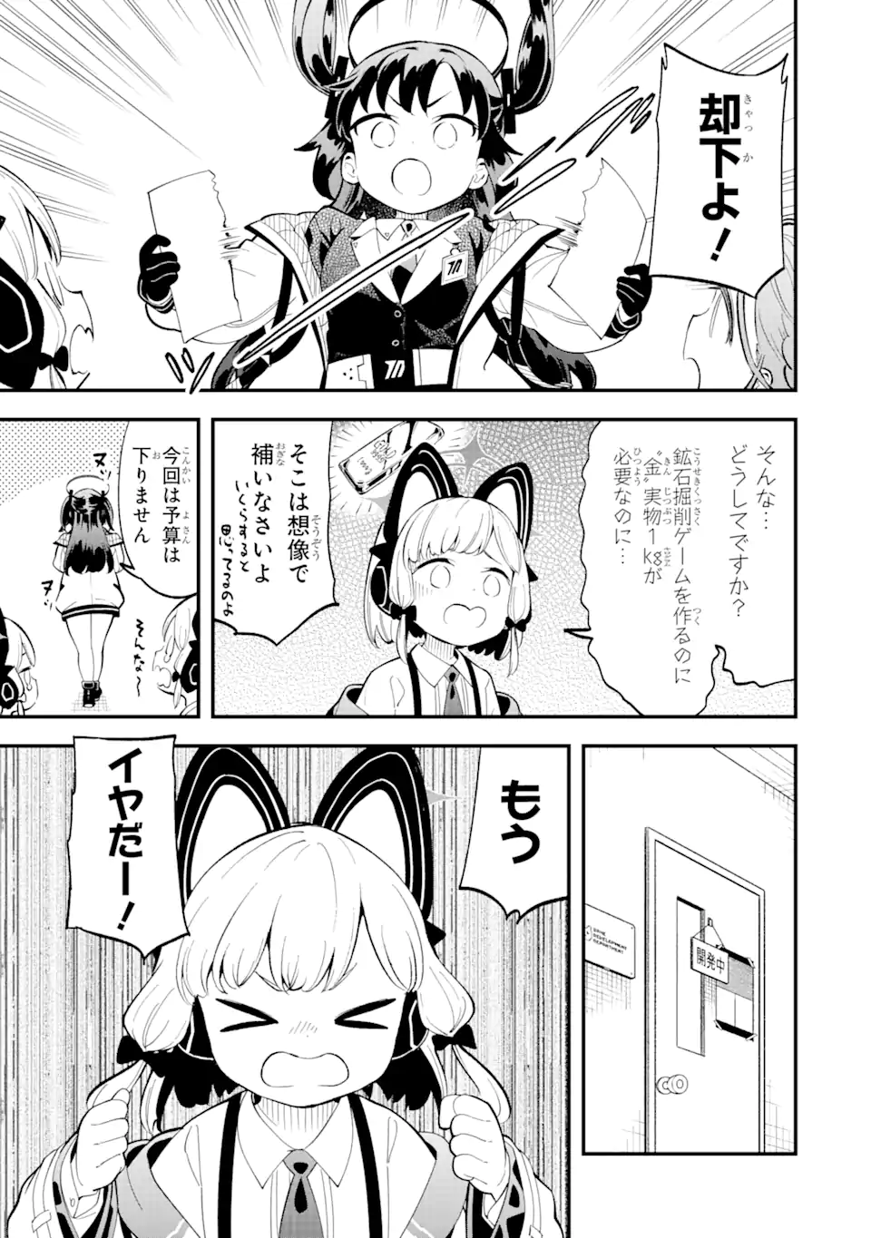 ブルーアーカイブ ゲーム開発部だいぼうけん！ 第7話 - Page 3