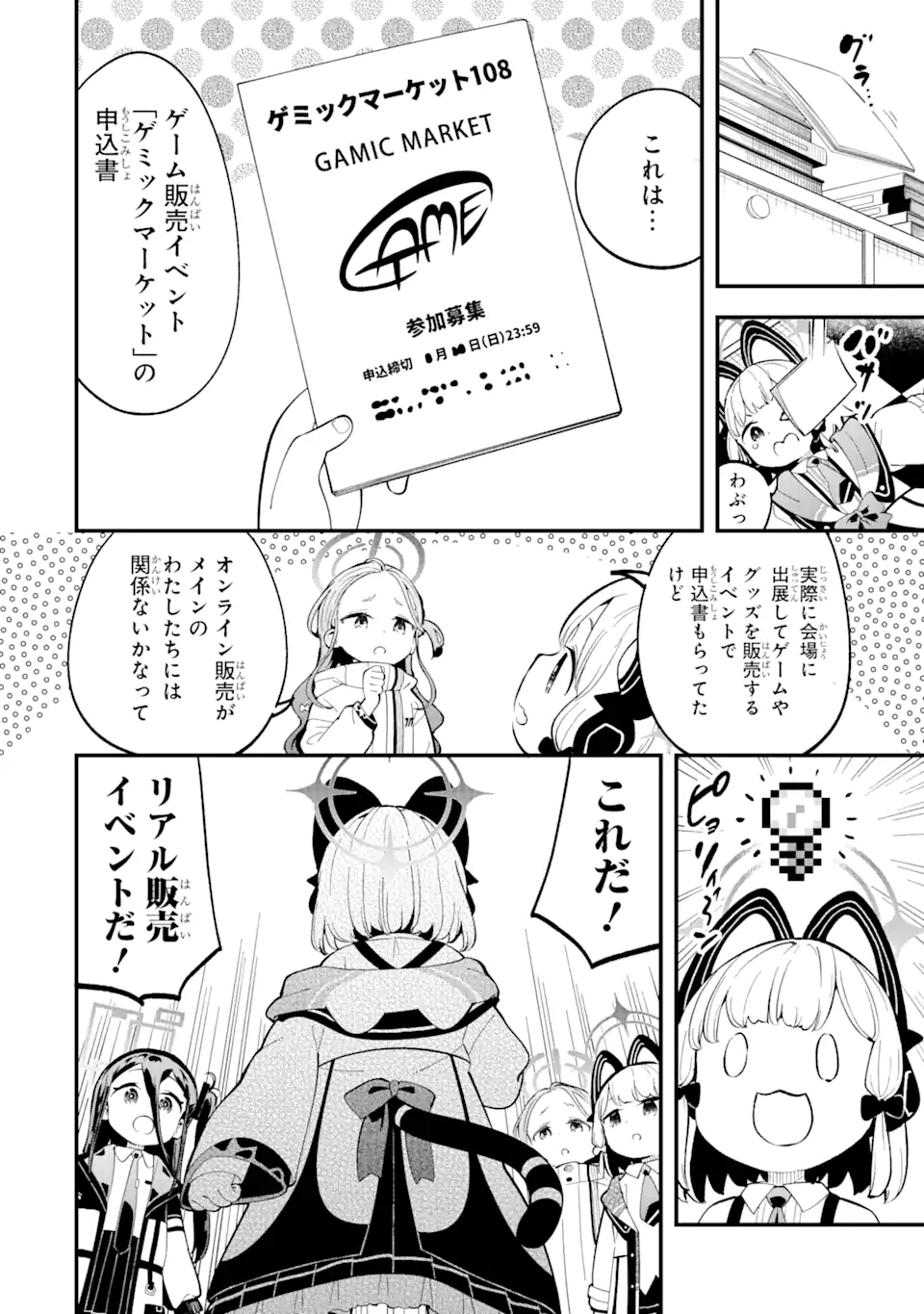 ブルーアーカイブ ゲーム開発部だいぼうけん！ 第7話 - Page 6